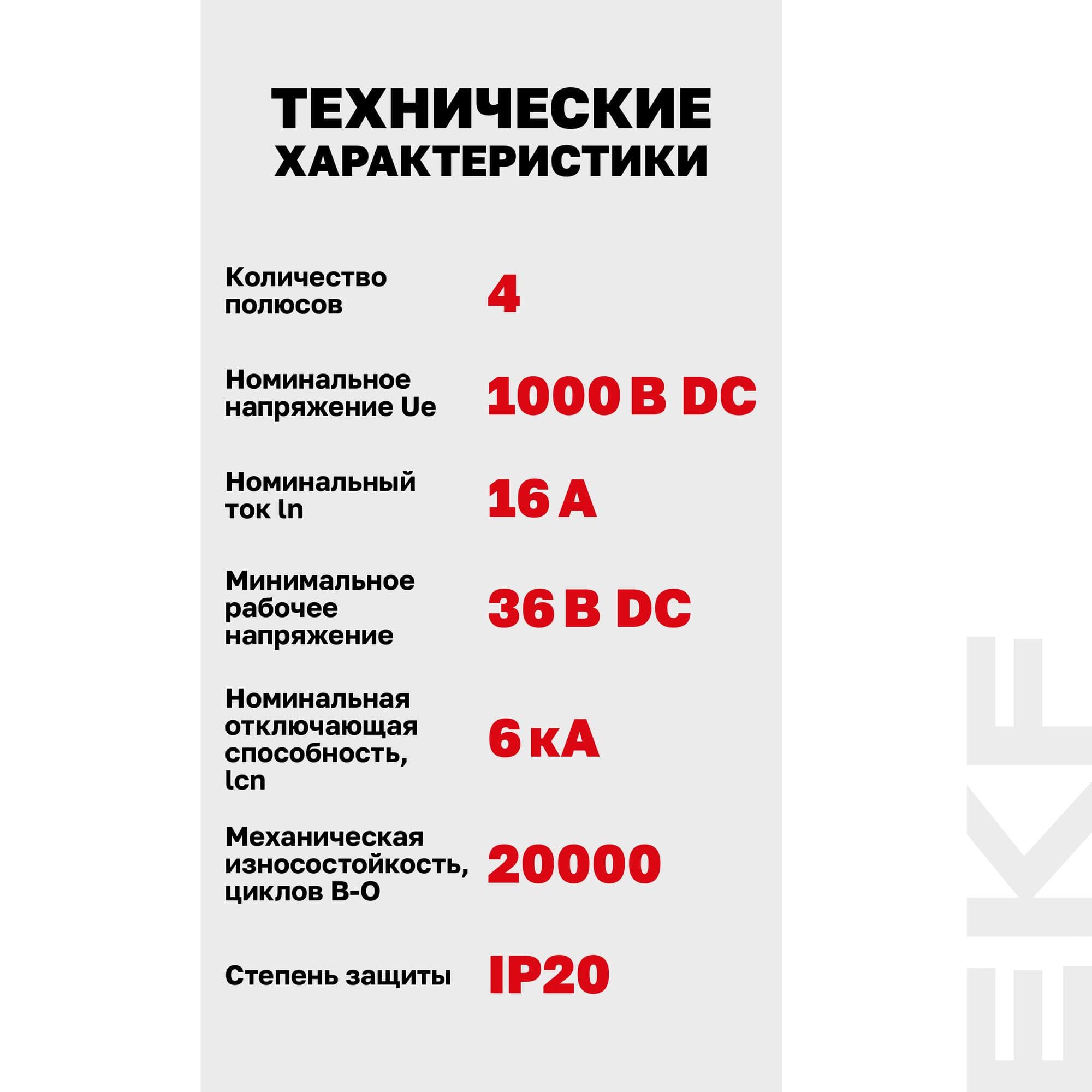 Выключатель автоматический AV-6 DC 4P 16A (C) 6kA AVERES