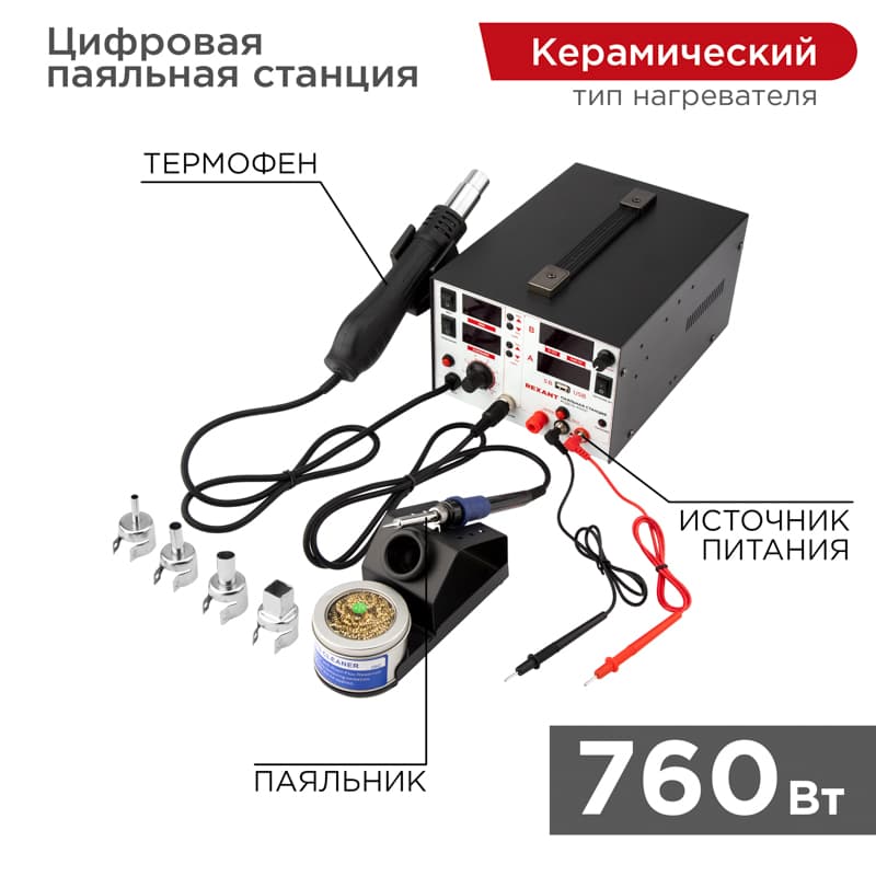 Станция паяльная, 3 в 1: паяльник+термофен+источник питания
