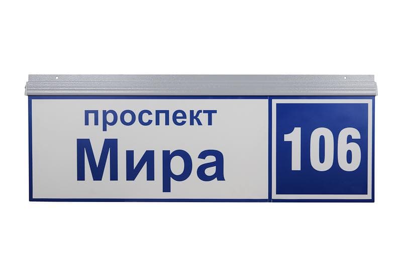 Указатель ДБУ-69-50-001 IP65 наименование улицы+№дома