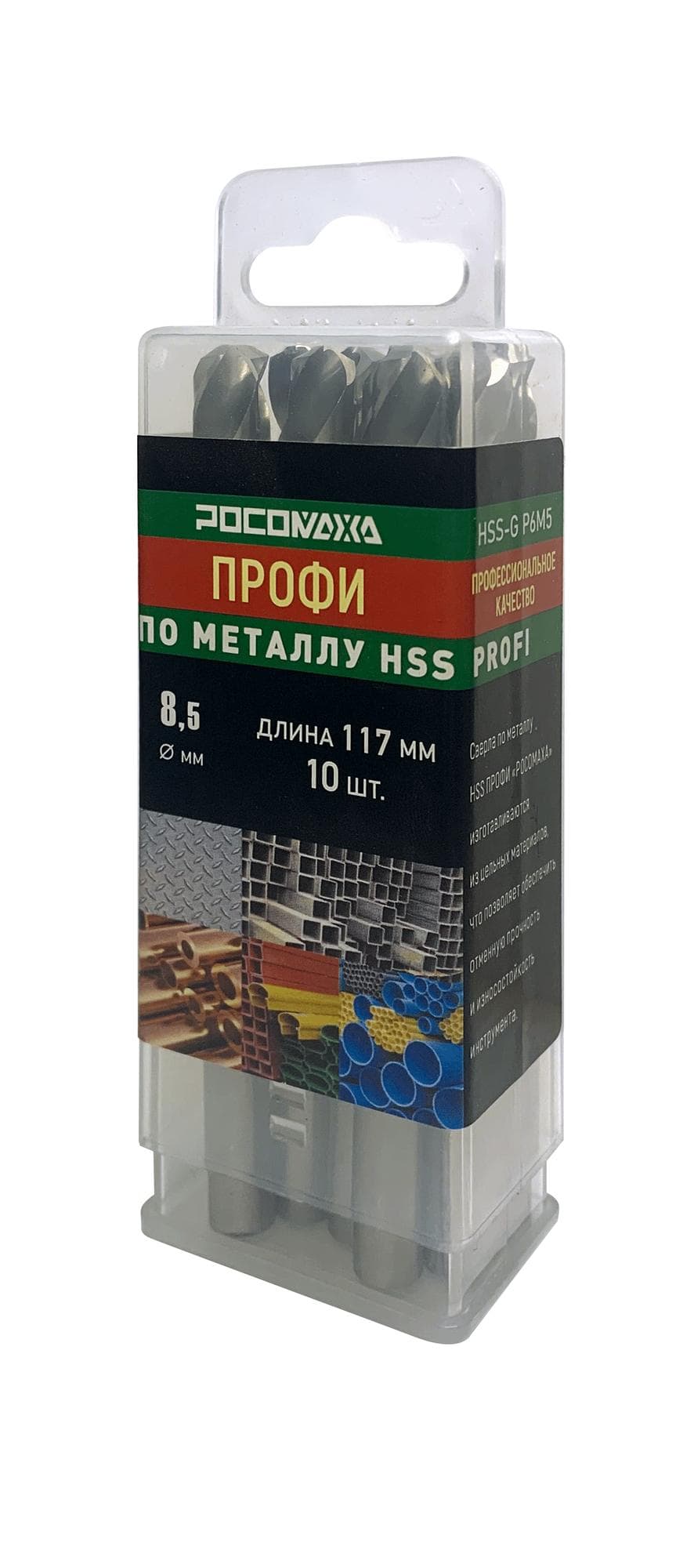 Сверло по металлу 8,5х117 мм 10 шт. ПРОФИ HSS-G P6M5