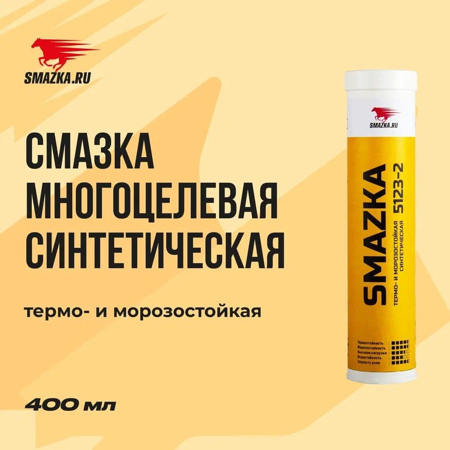 Смазка пластичная МС 5123-2 400мл картридж