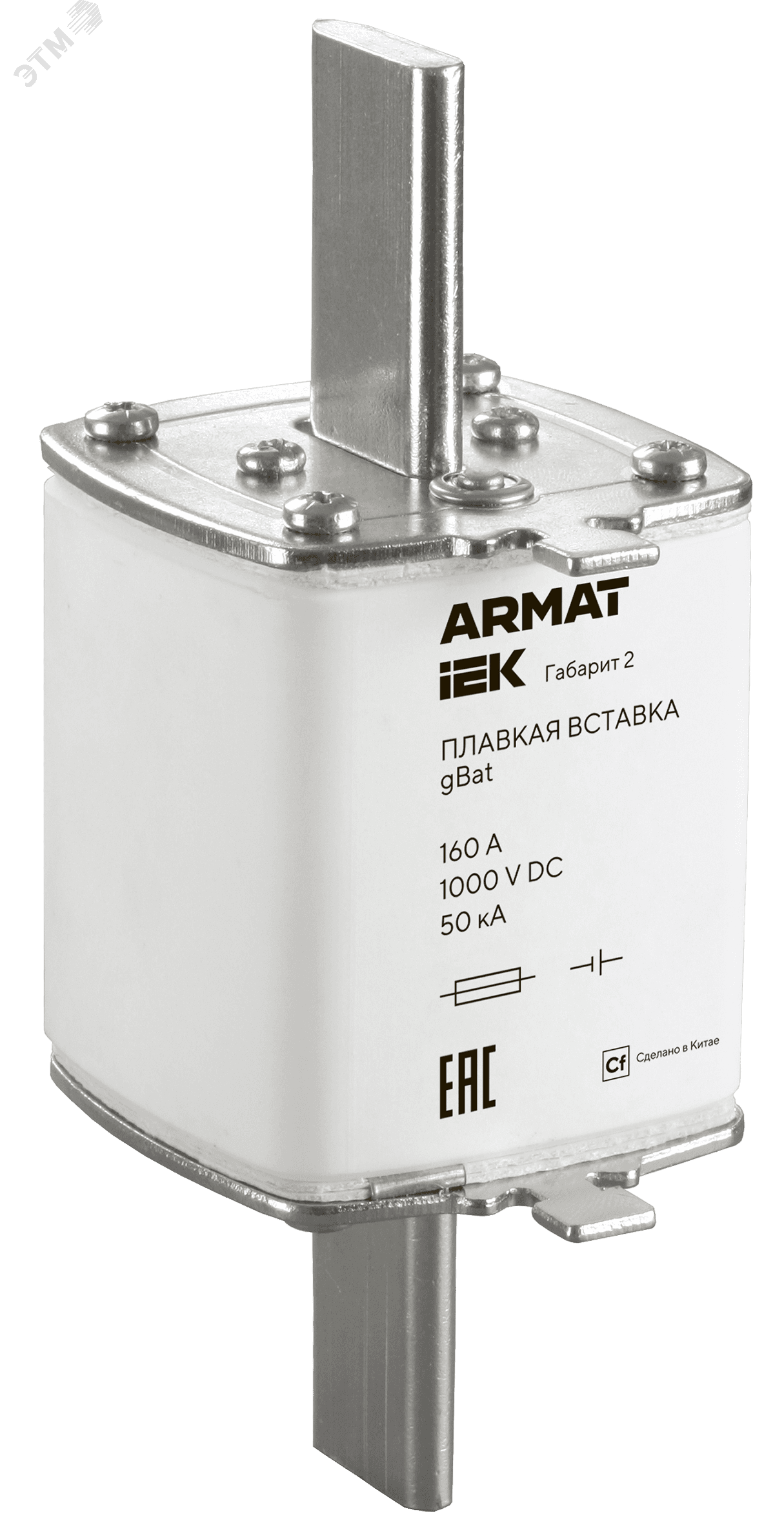ARMAT Плавкая вставка тип gBat габарит 2 160А DC IEK