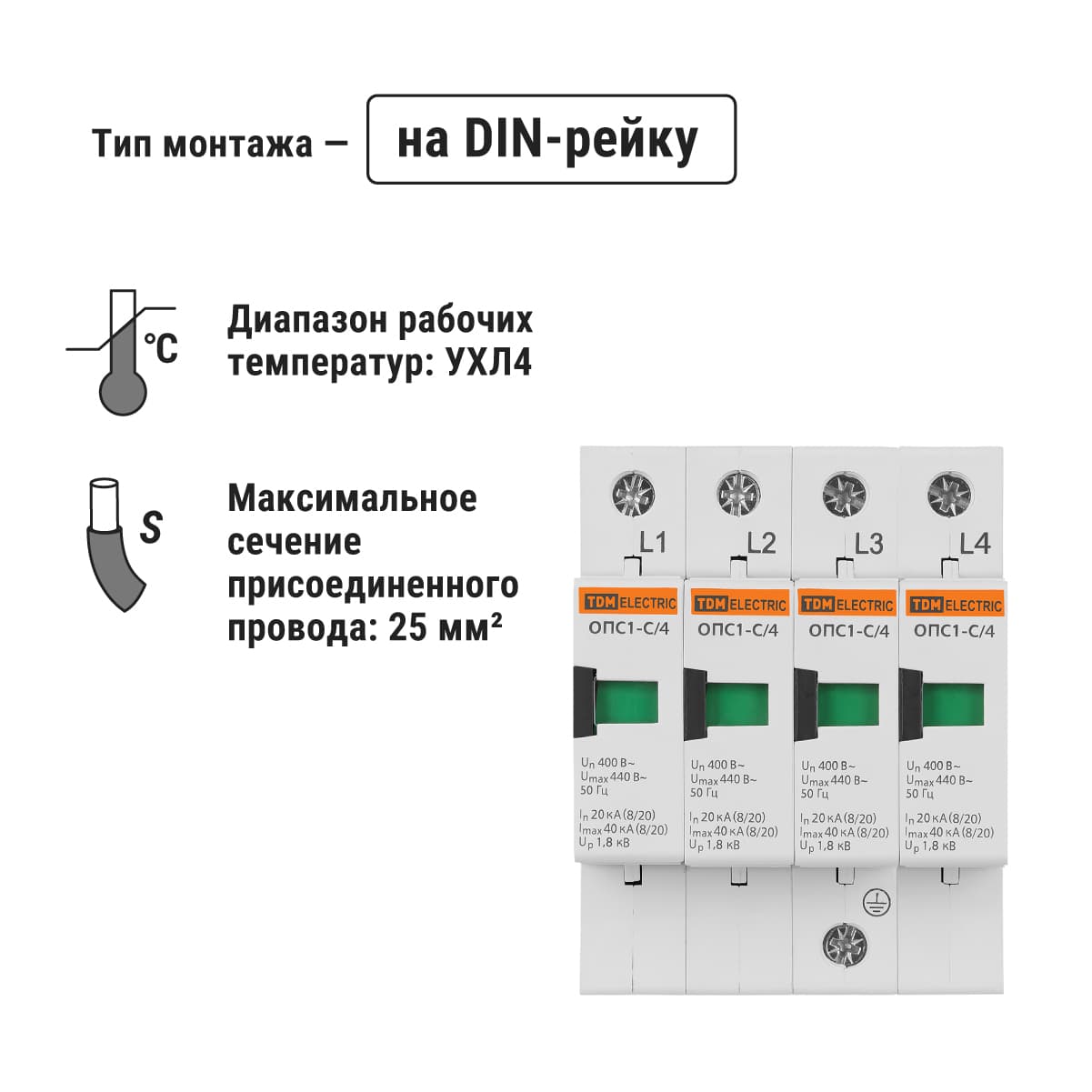 Разрядник ОПС1-C 4Р In=20kA Un=400B Im=40kA
