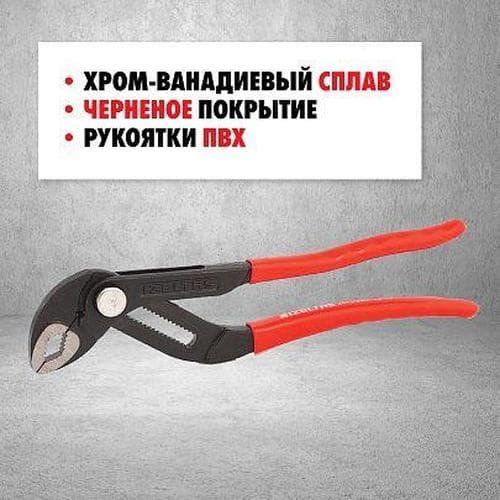 Клещи универсальные, переставные с пружиной 240 мм