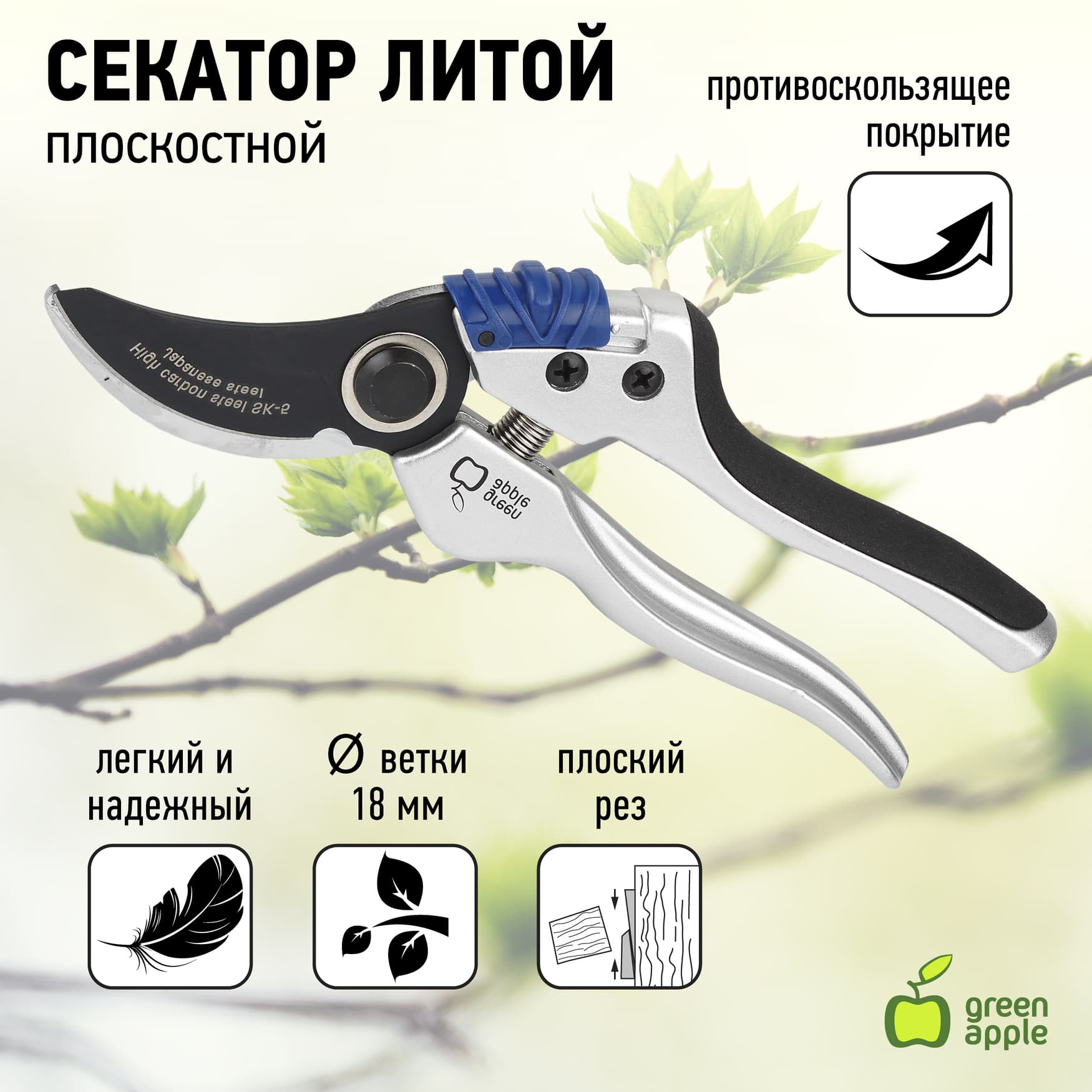 Секатор литой плоскостной GTBS72-004