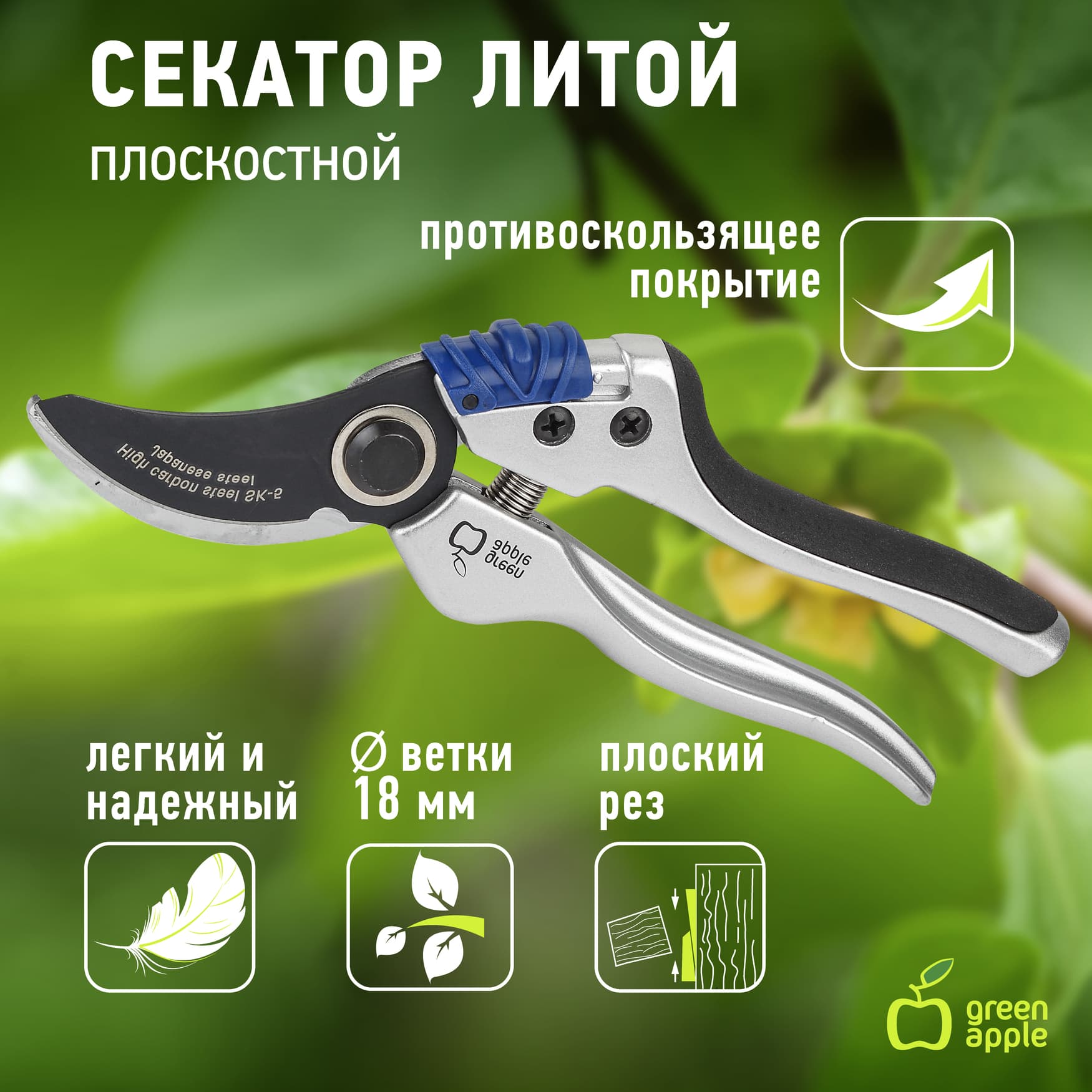 Секатор литой плоскостной GTBS72-004