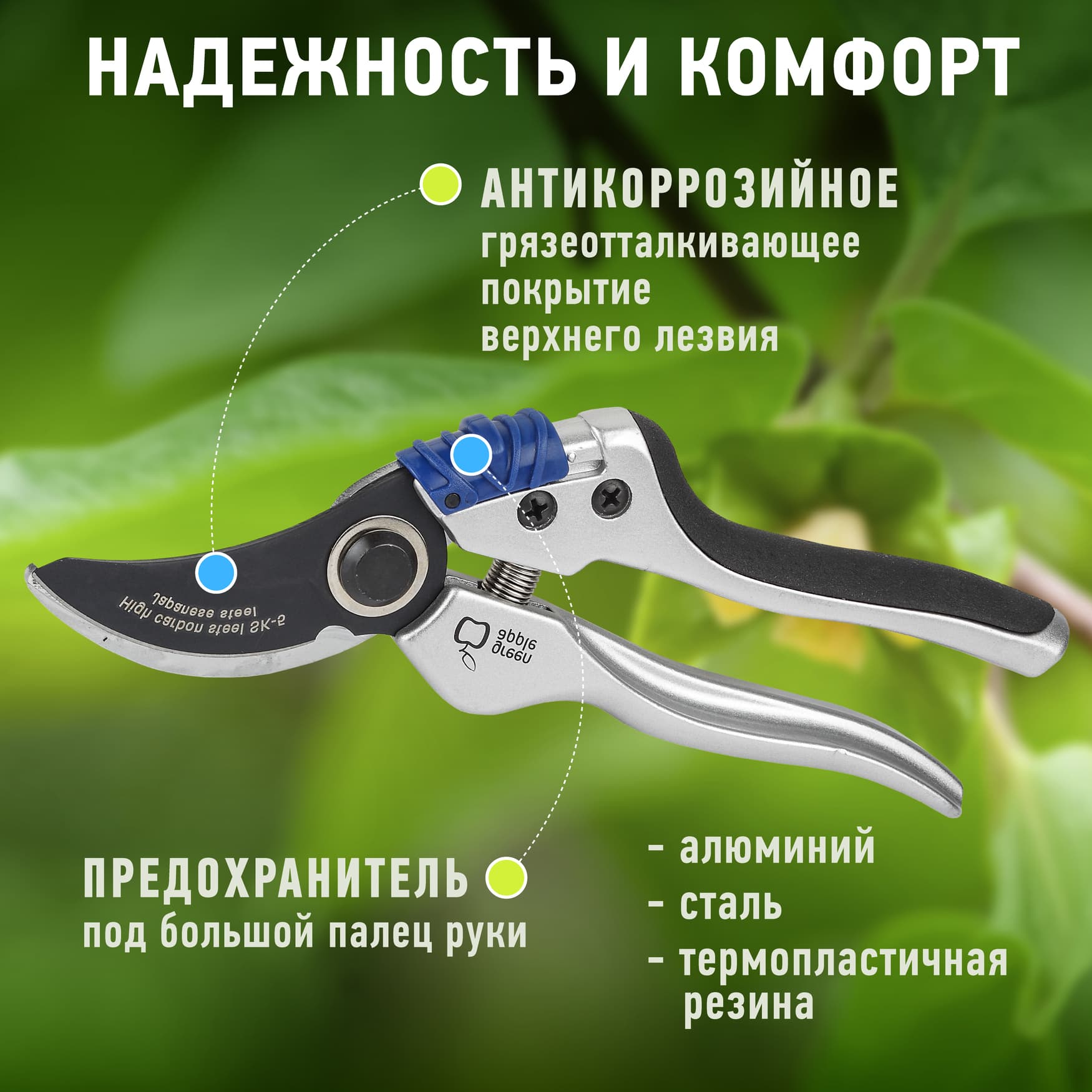 Секатор литой плоскостной GTBS72-004