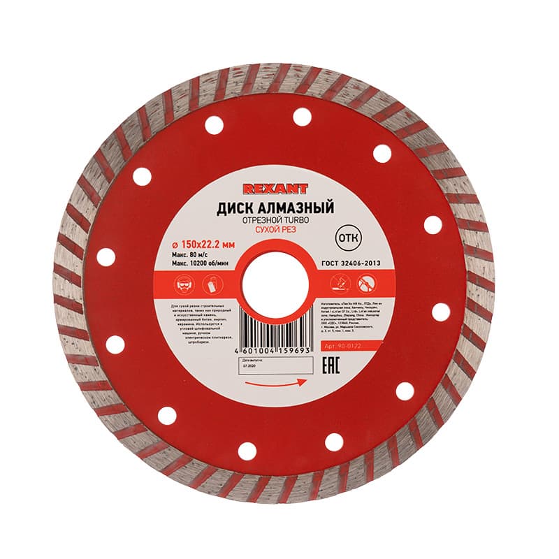 Диск алмазный отрезной Turbo 150x22.23х2.4x10 мм, REXANT