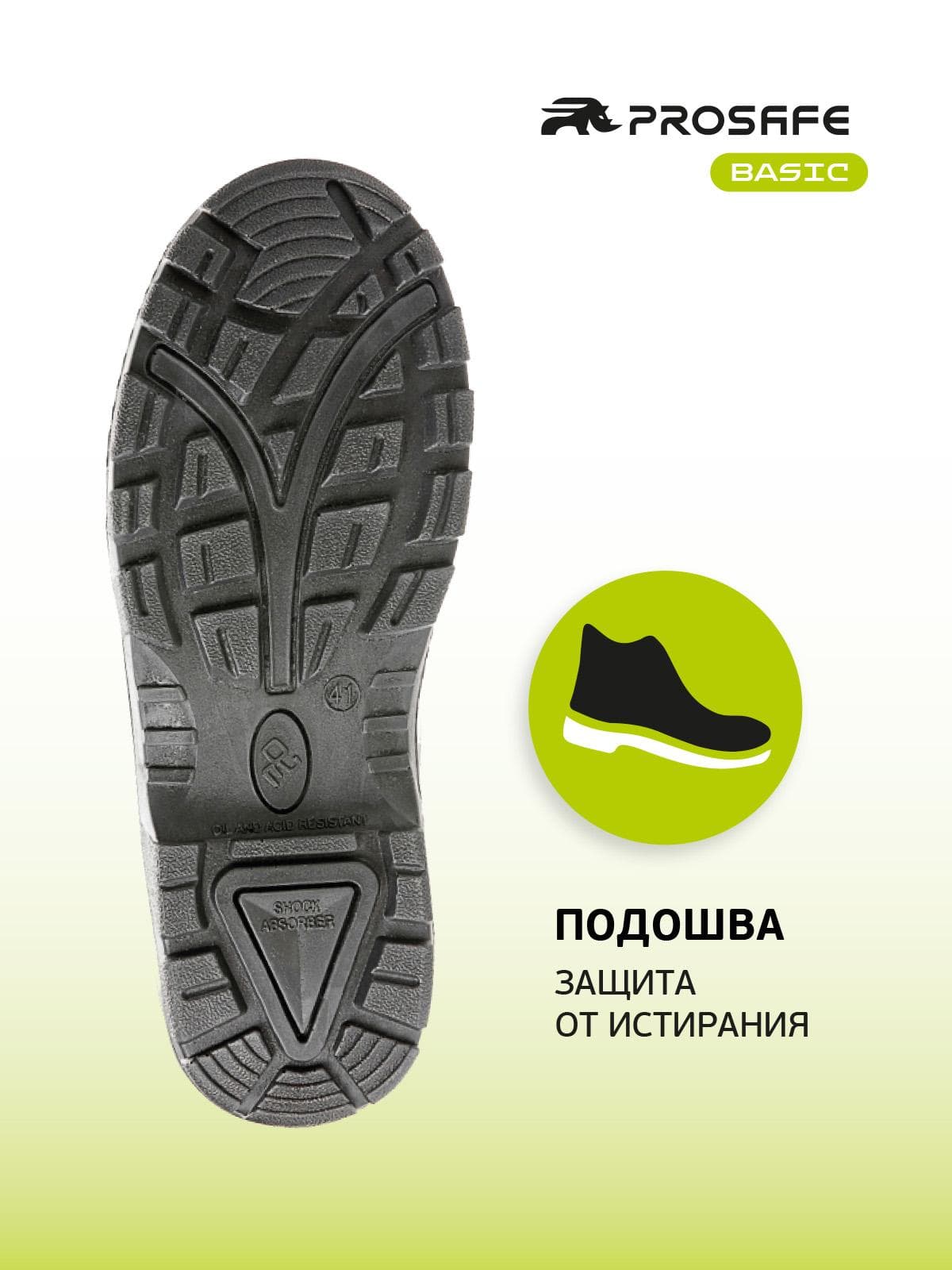 Ботинки Prosafe с металлическим подноском и подошвой ПУ (арт.12, р.41)