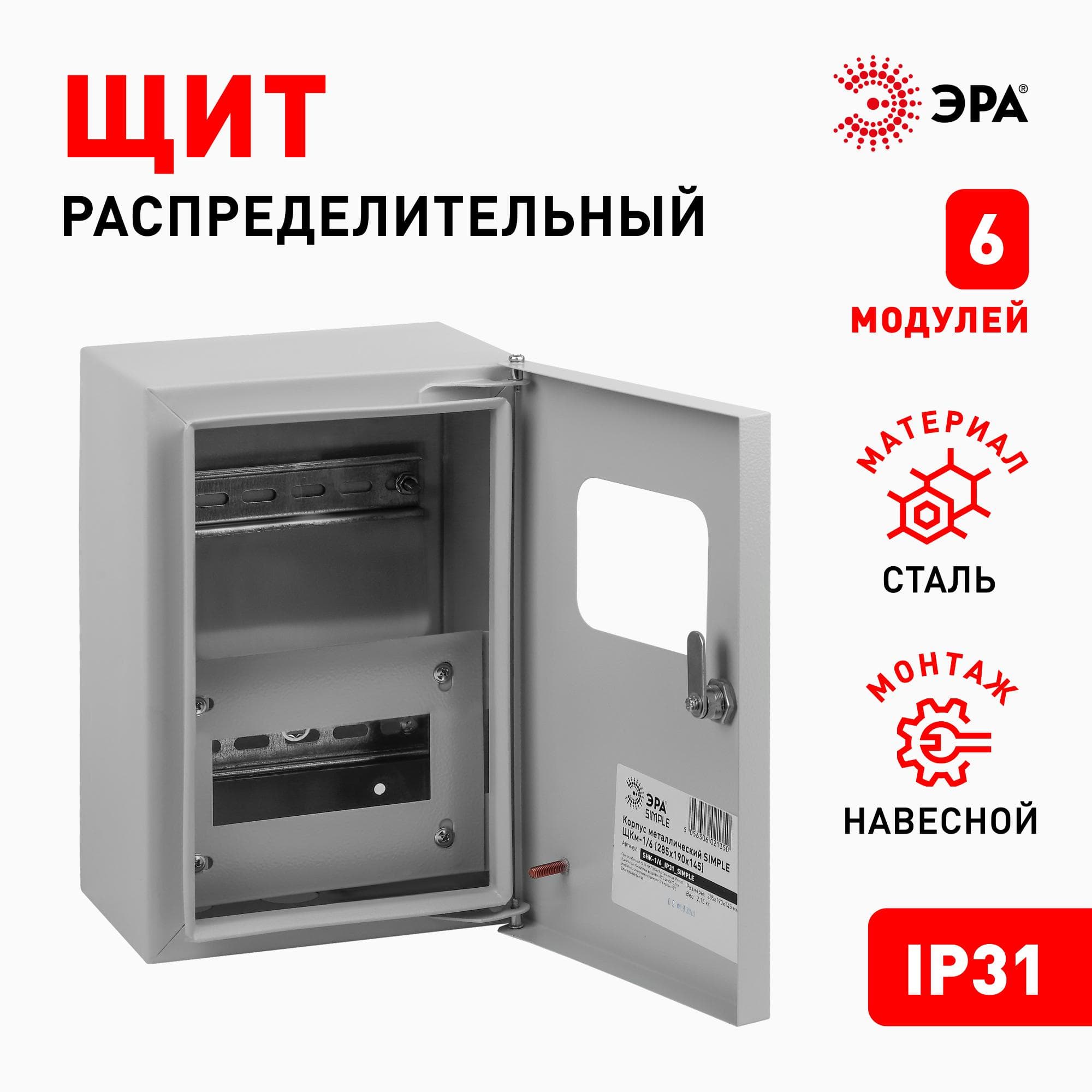 Корпус металлический ЩУРн-1/6 IP31 (285х190х145)  SIMPLE