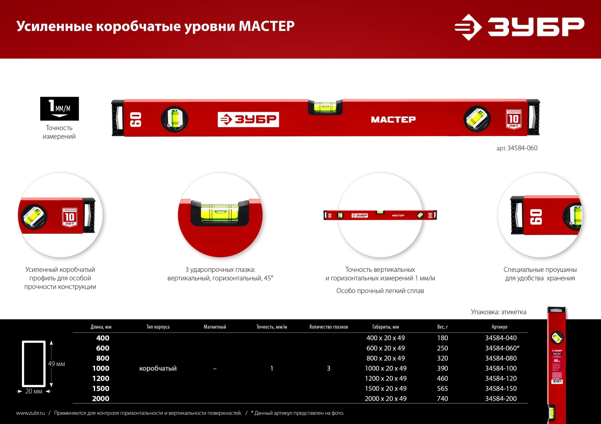 Уровень 800 мм, с усиленным профилем