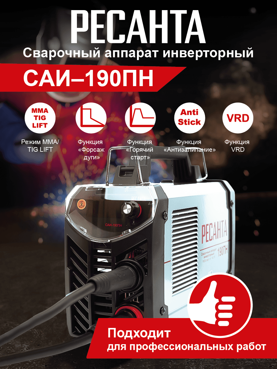 Инвертор сварочный ММА САИ  190ПН