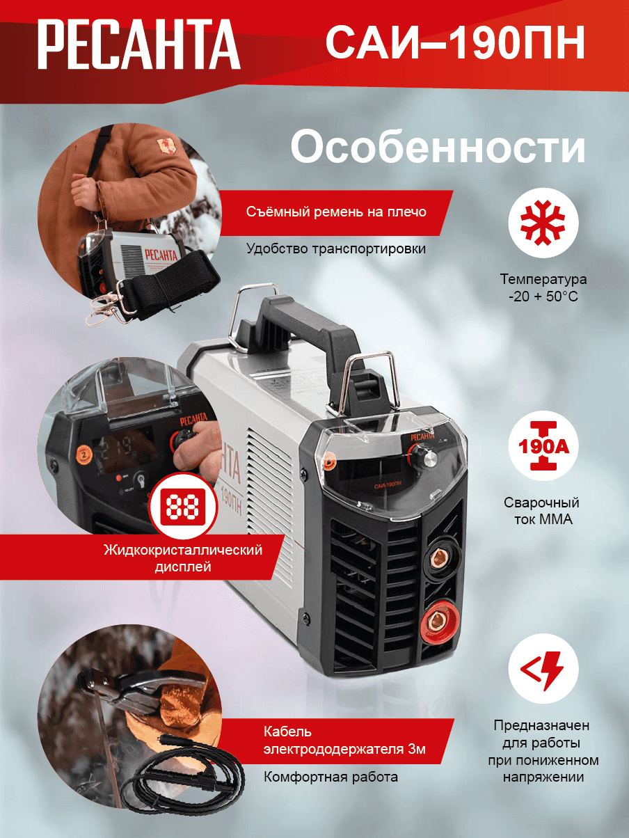 Инвертор сварочный ММА САИ  190ПН