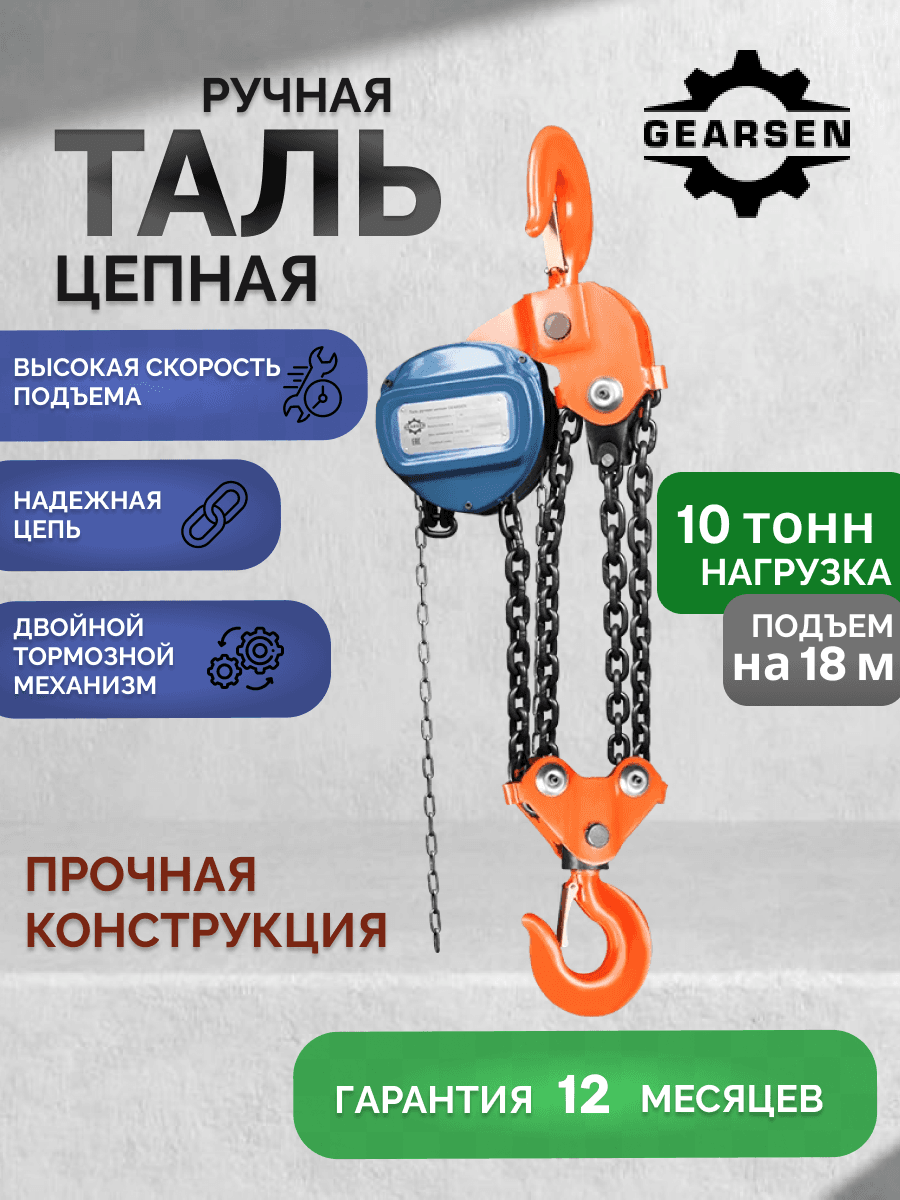 Таль ручная цепная HSZ-C 10.0т х 18м