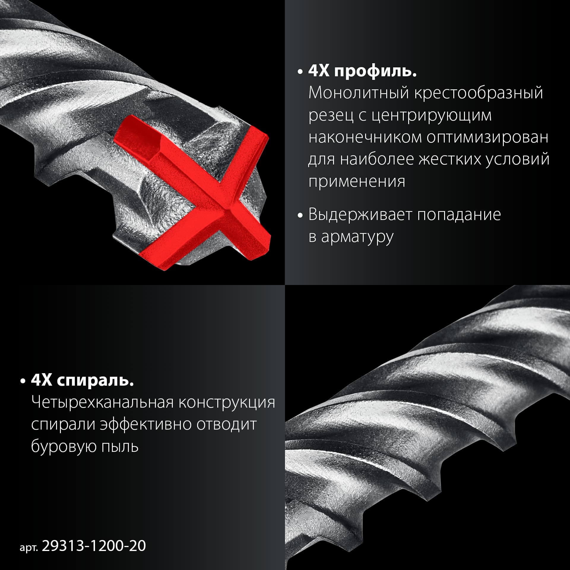 Бур SDS-plus ПРОФИ-4Х 20x1200 мм
