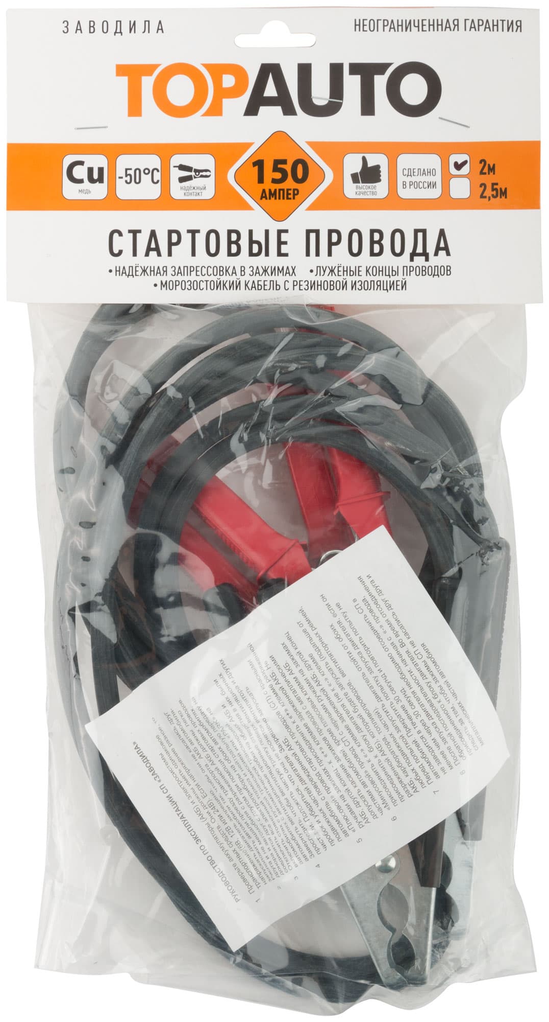 Провода стартовые ЗАВОДИЛА 150 Амп, 2 м ( пакет )