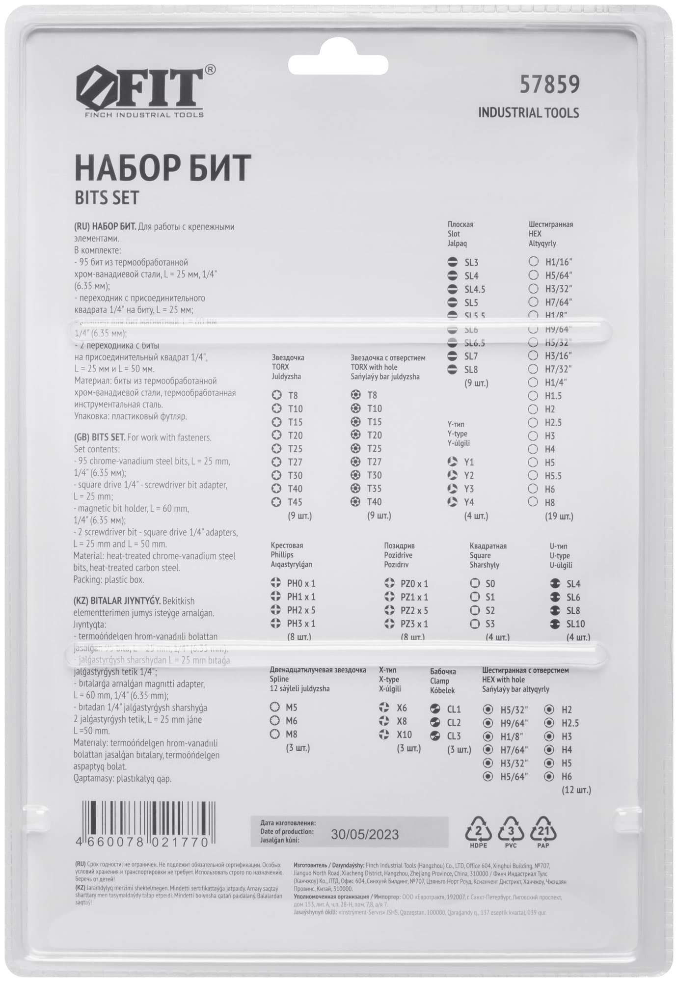 Набор бит 100 шт CrV
