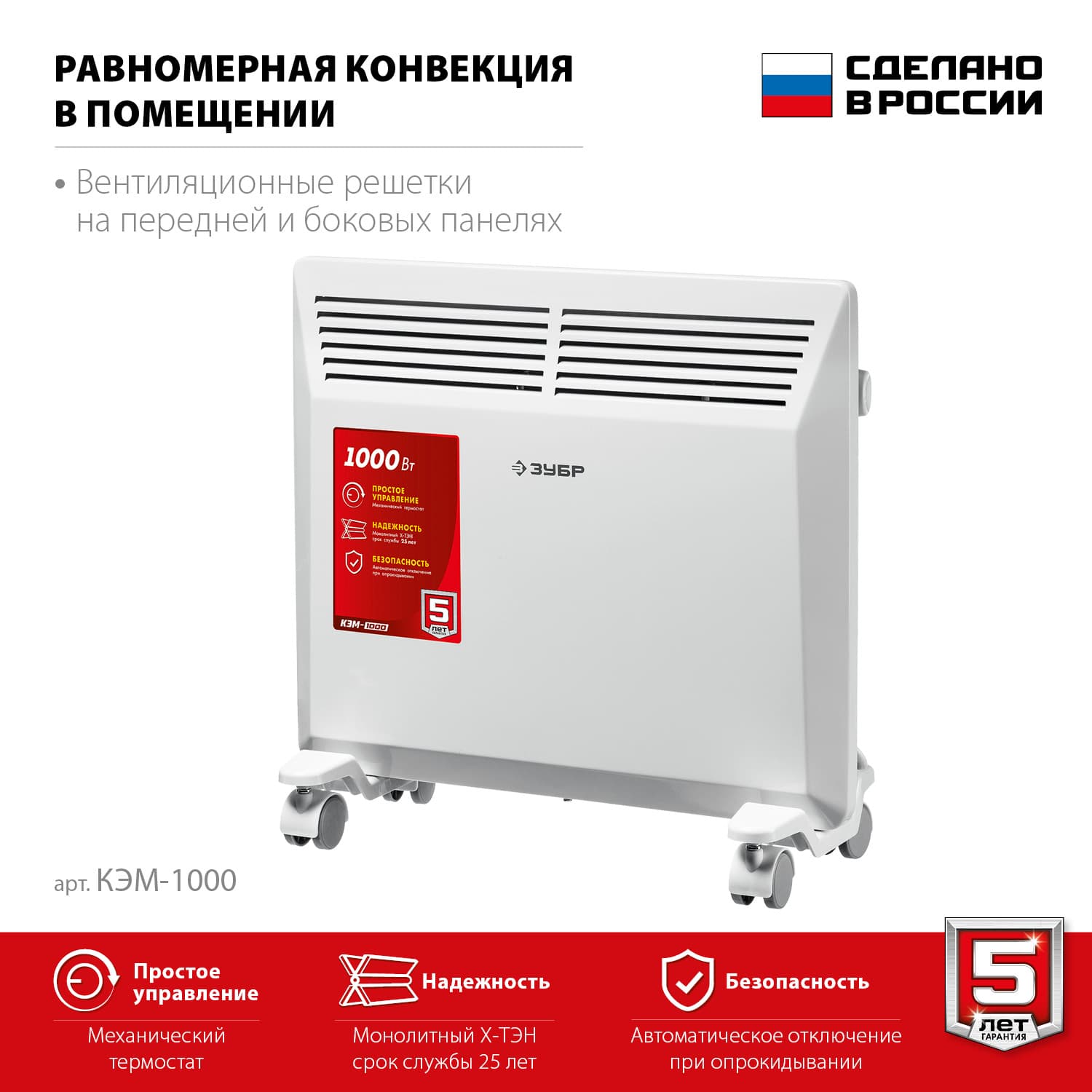 Конвектор электрический М 1 кВт