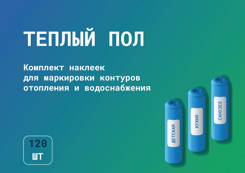 Альбом Motusline Теплый пол