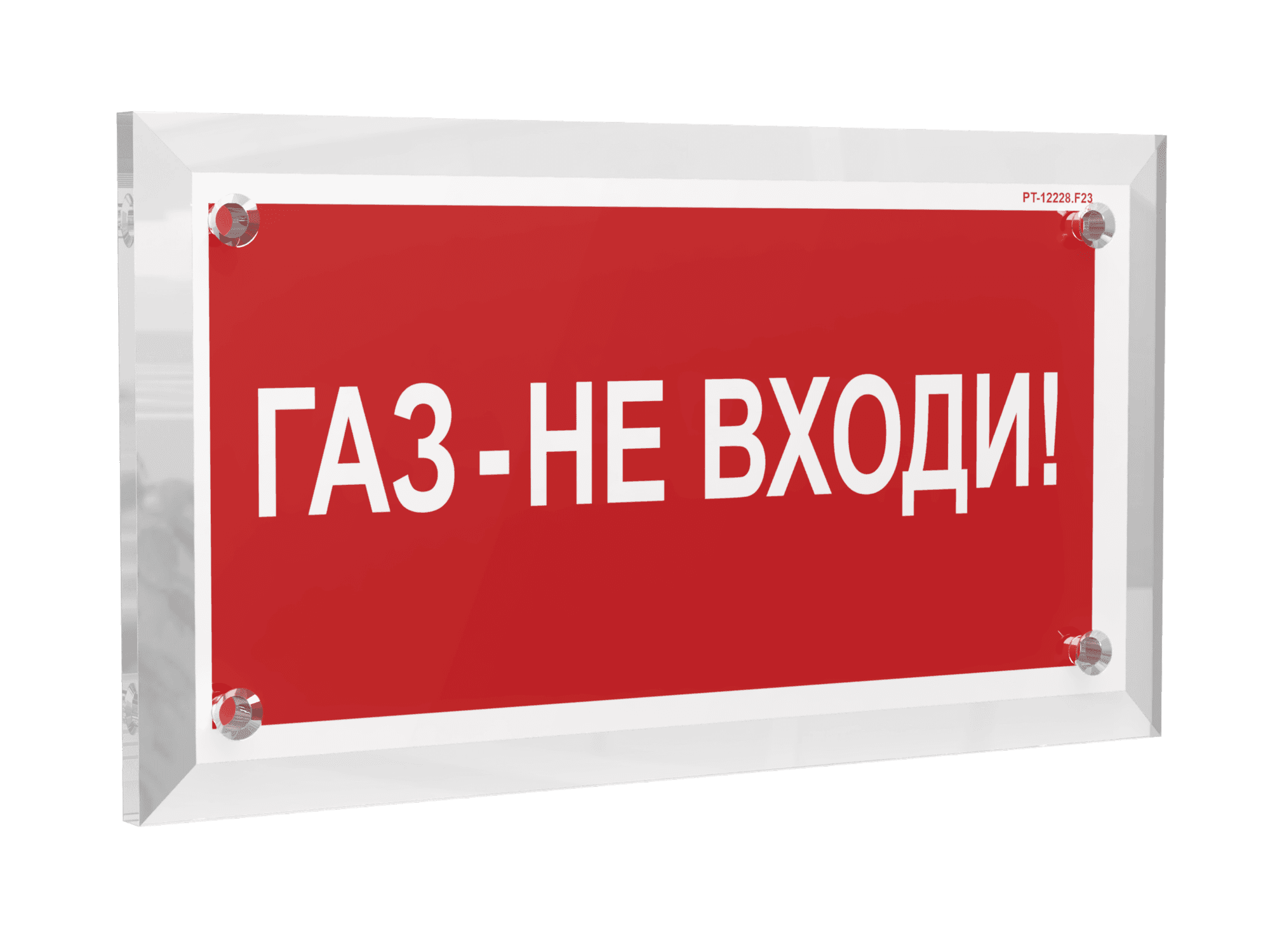 Знак безопасности PT-17328.F23''Газ-не входи''