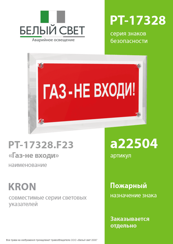 Знак безопасности PT-17328.F23''Газ-не входи''