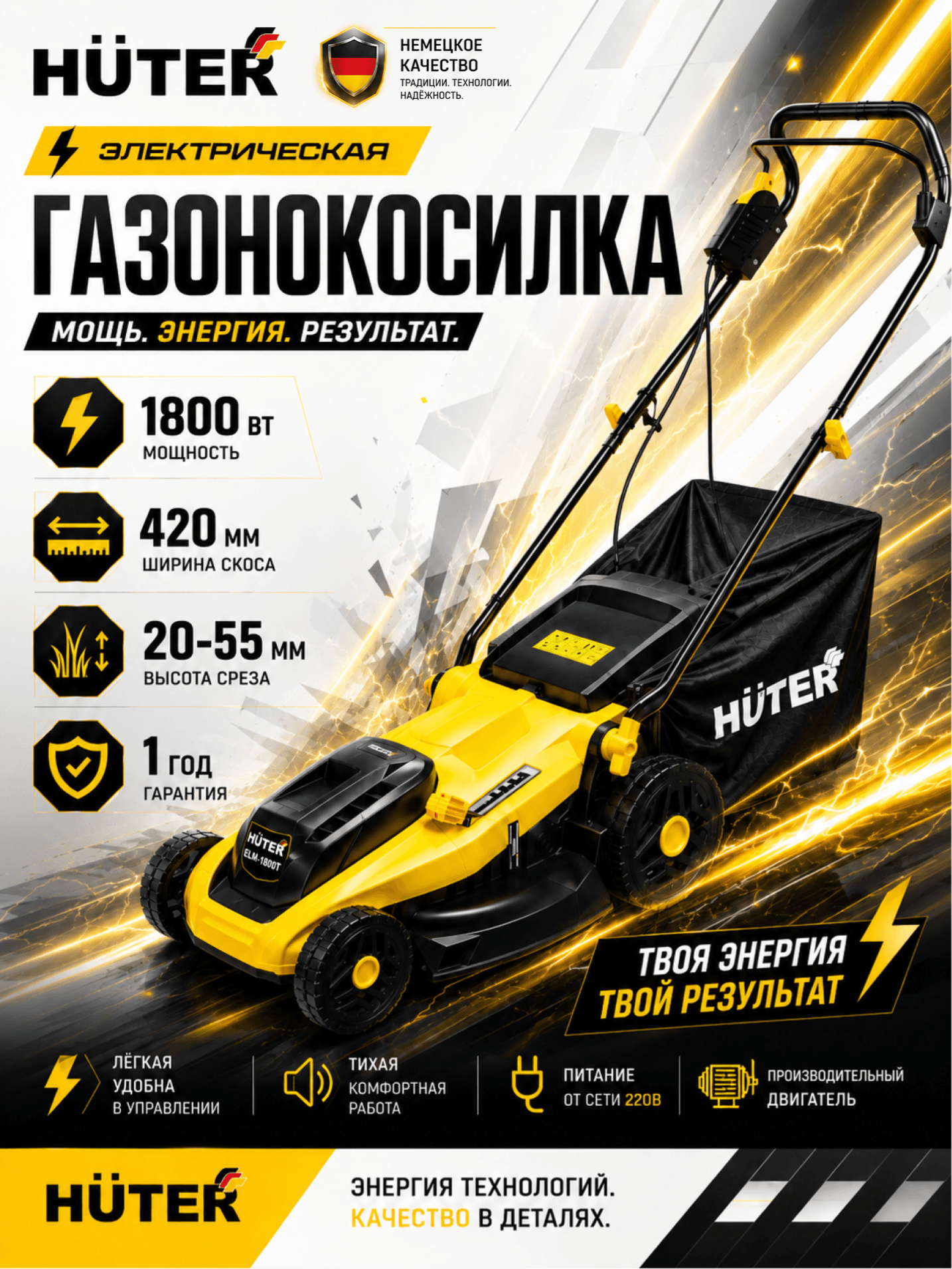 Газонокосилка электрическая ELM-1800T