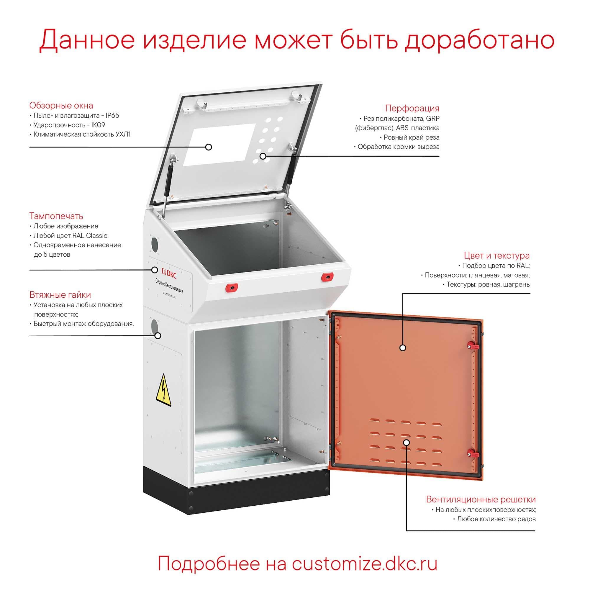 Основание RCPC, для пультов/стоек R5R, Ш=800 мм