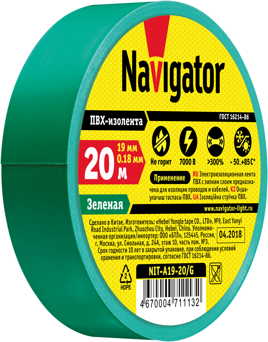 Изолента ПВХ зеленая 19мм 20м Navigator NIT-A19-20/G
