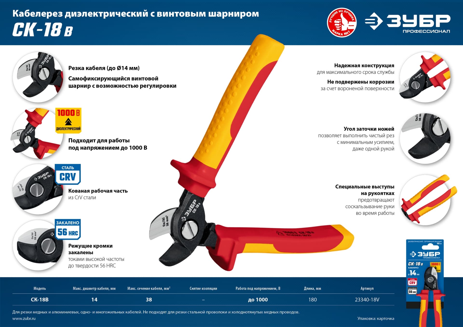 Кабелерез СК-18В диэлектрический, Профессионал