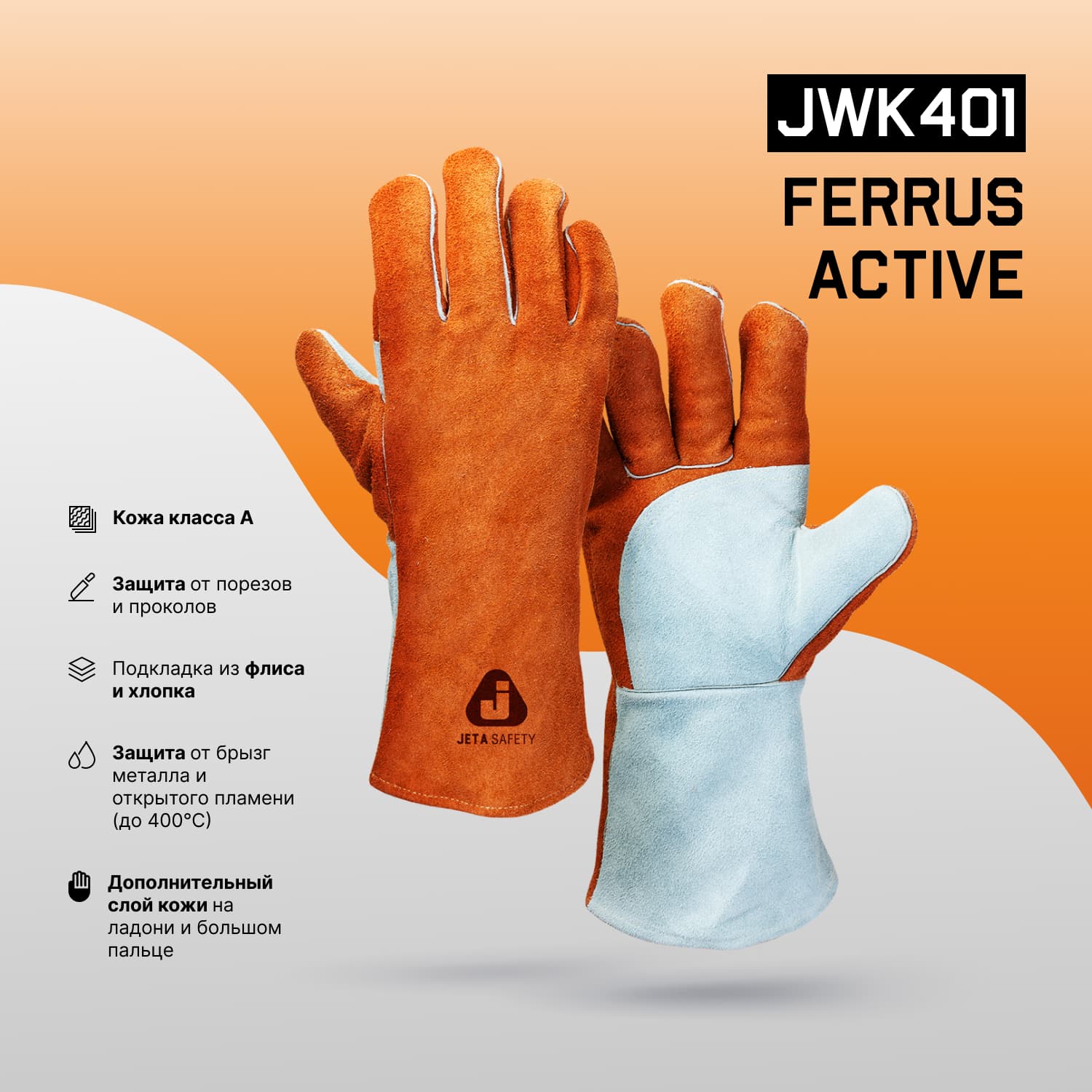 Перчатки Ferrus Active защитные (краги) из спилк кожи с подкладкой, кор/оранж, размер 10/XL (12 пар)