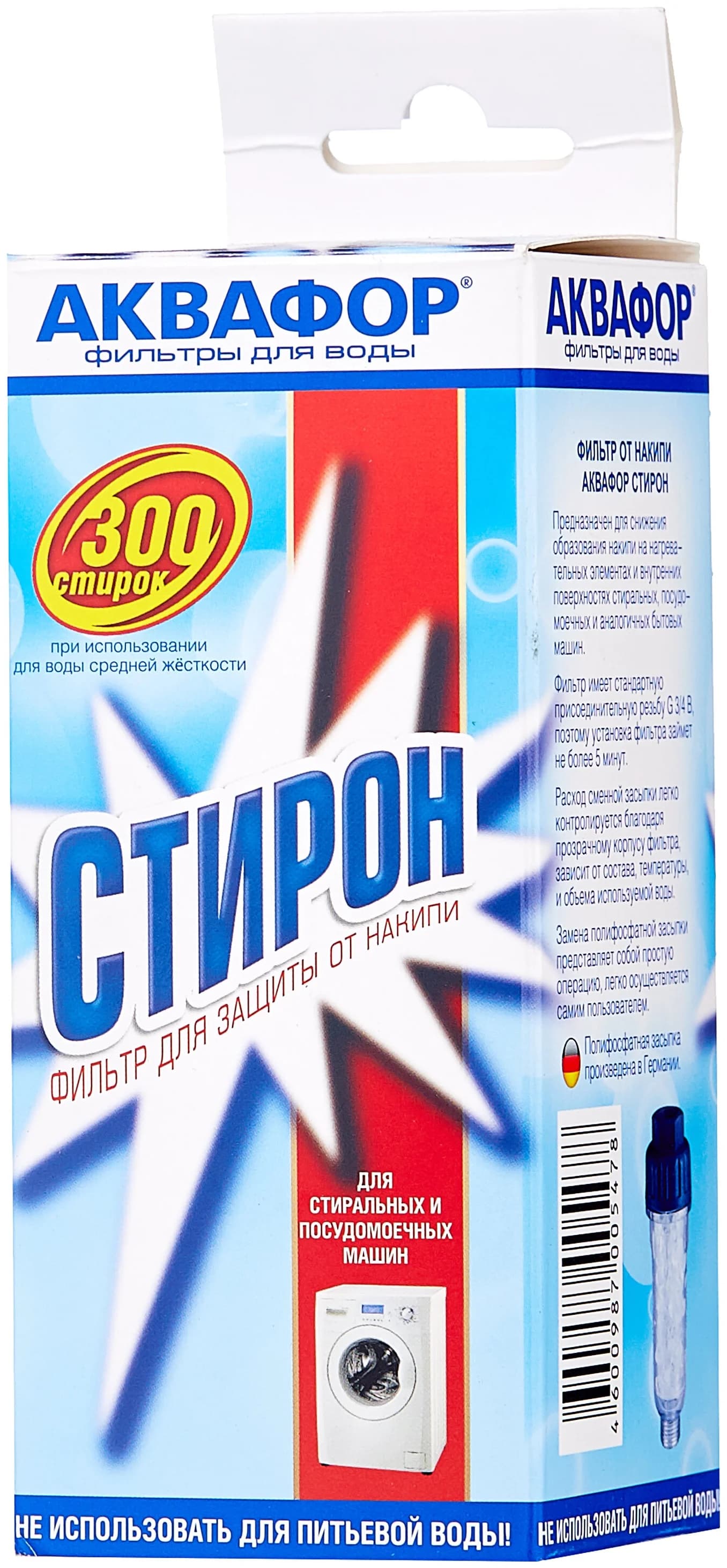 Фильтр Стирон от накипи, для умягчения