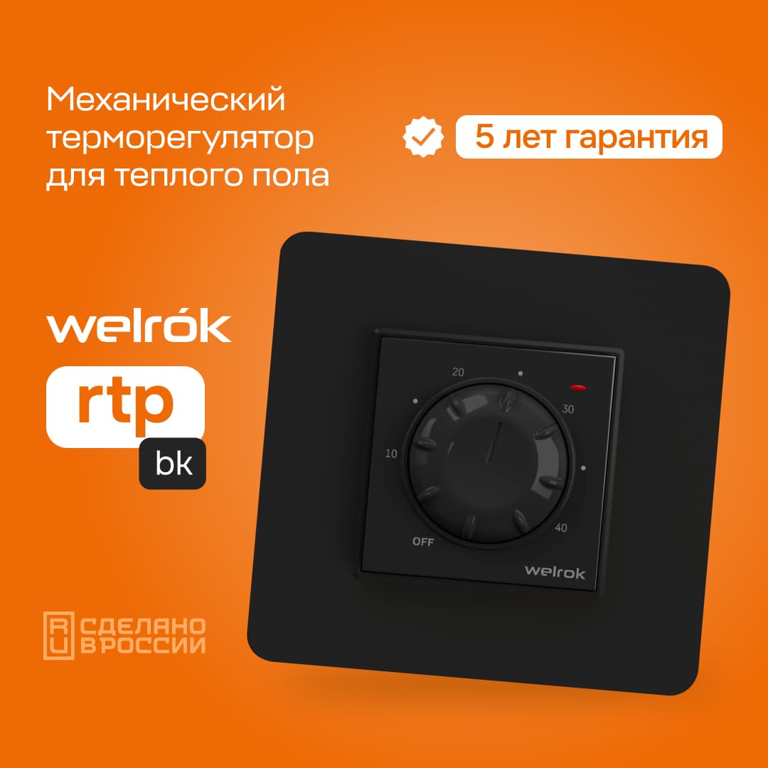 Терморегулятор для теплого пола механический, черный