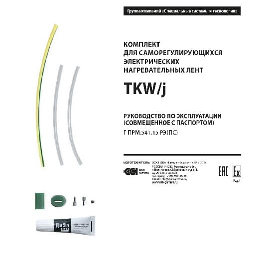 Комплект TKW/j