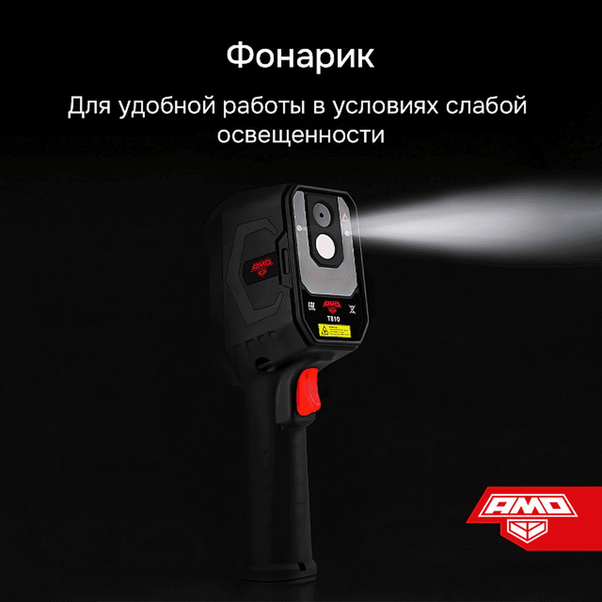 Тепловизор T810