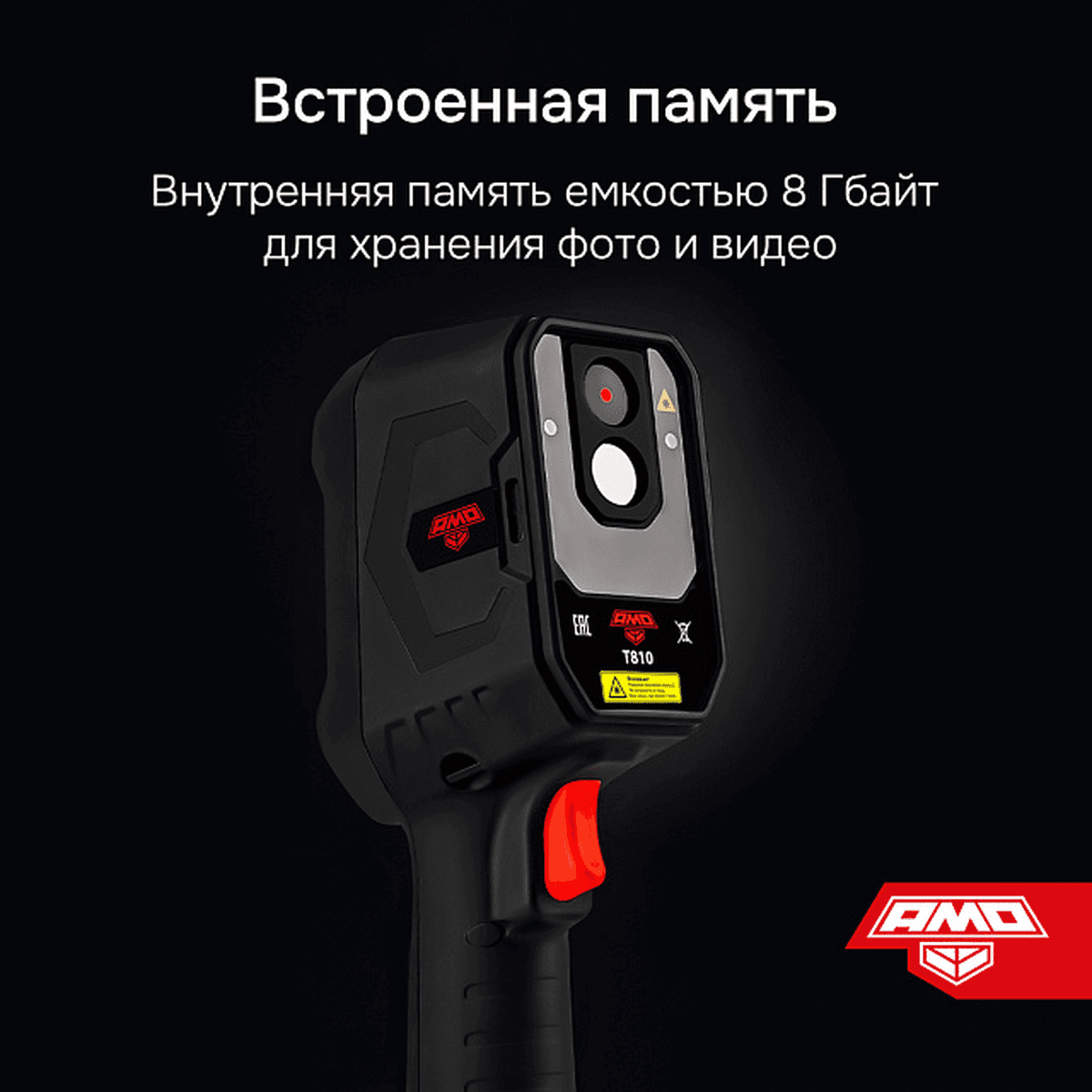 Тепловизор T810