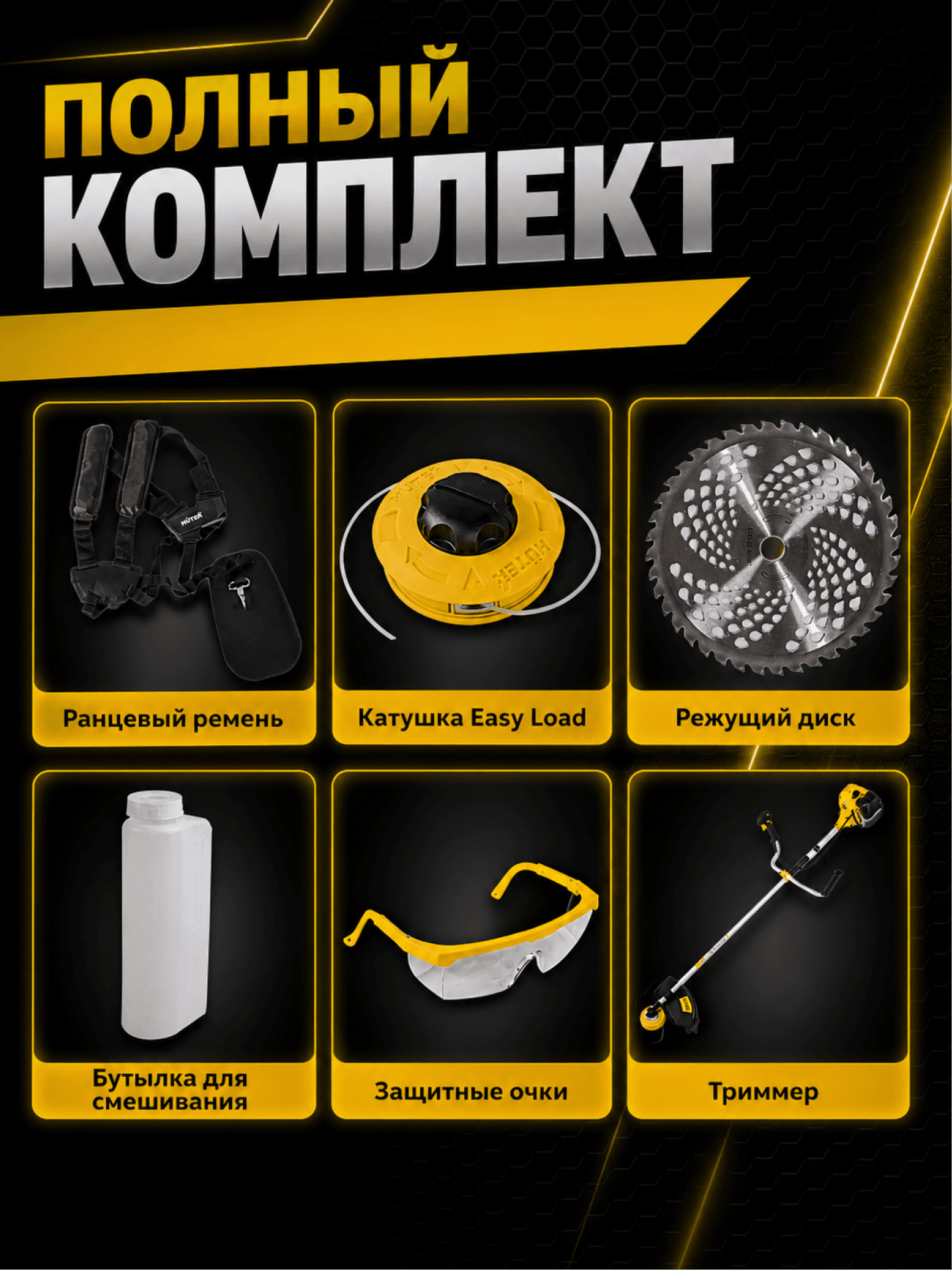 Триммер бензиновый GGT-2500Т