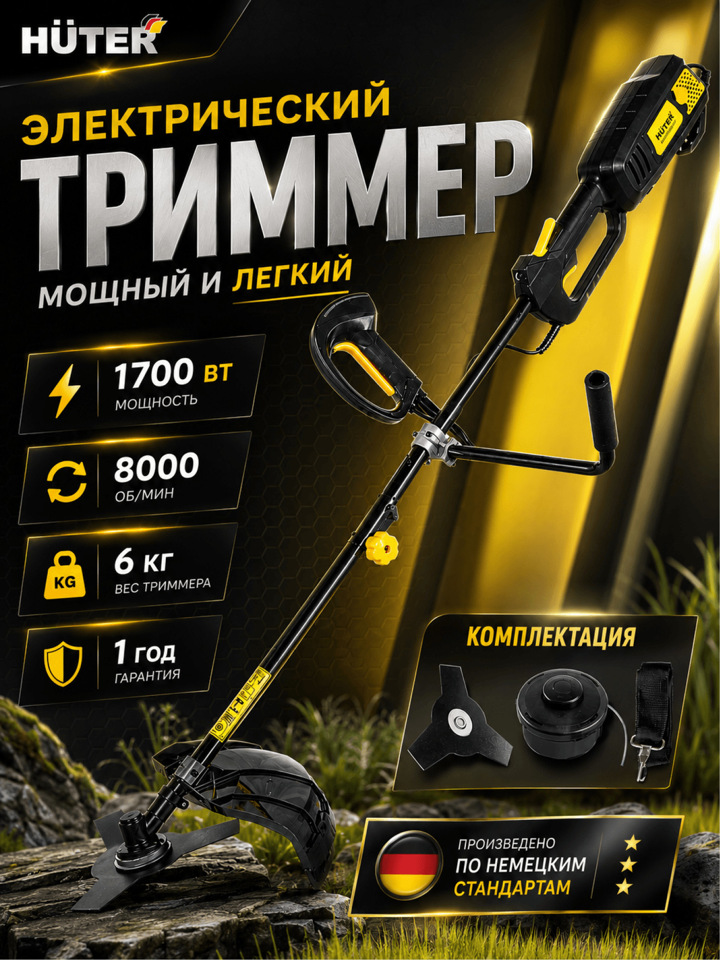 Триммер электрический GET-1700B