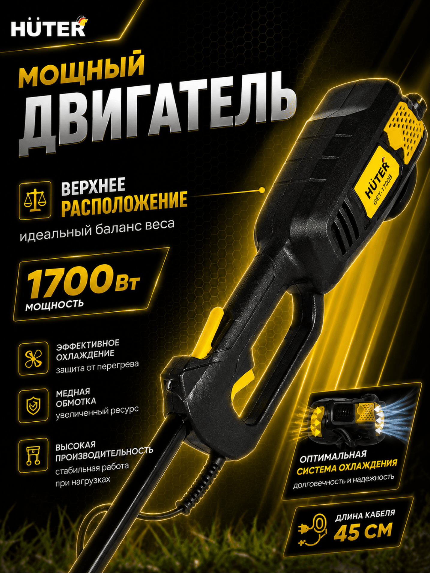 Триммер электрический GET-1700B