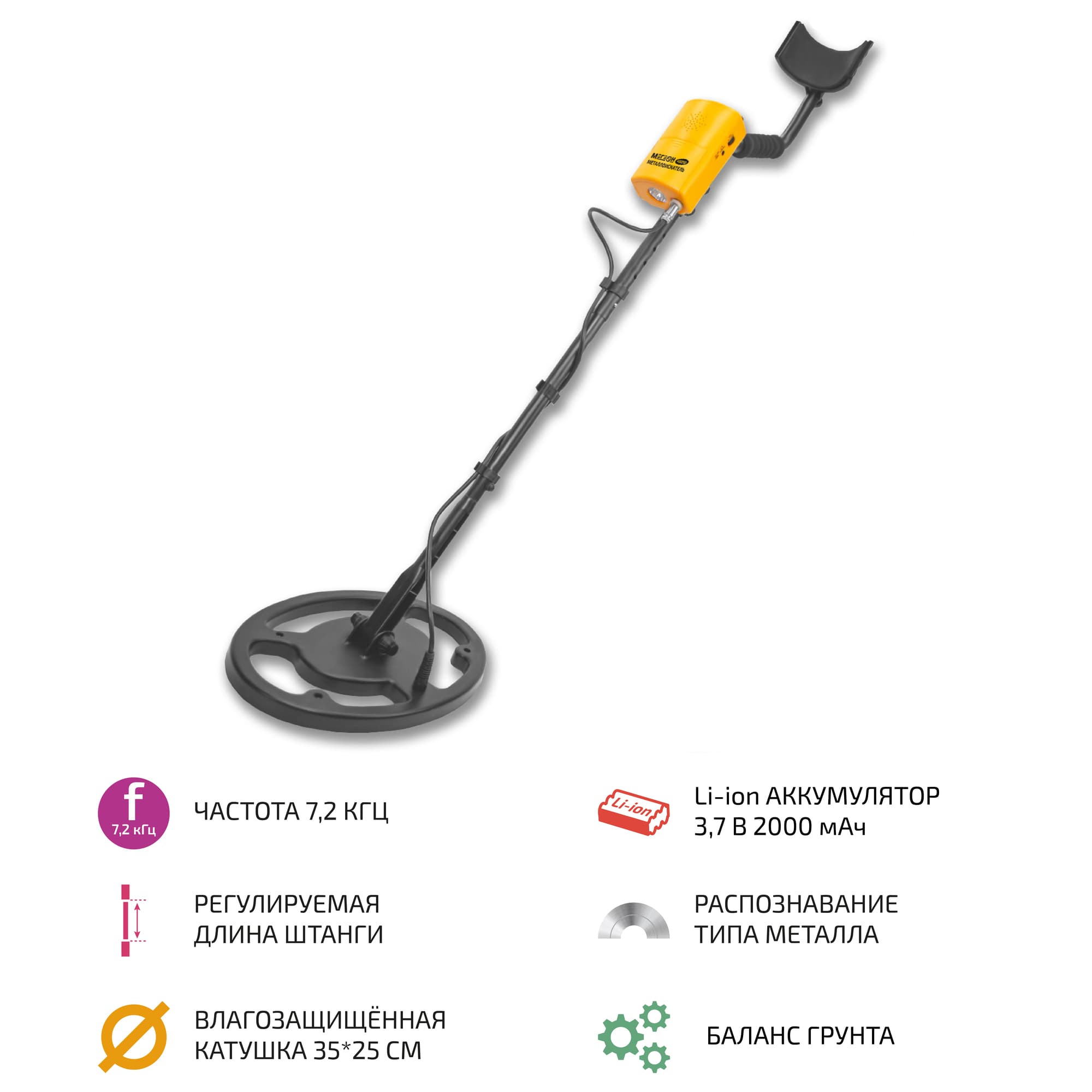Металлоискатель 45010