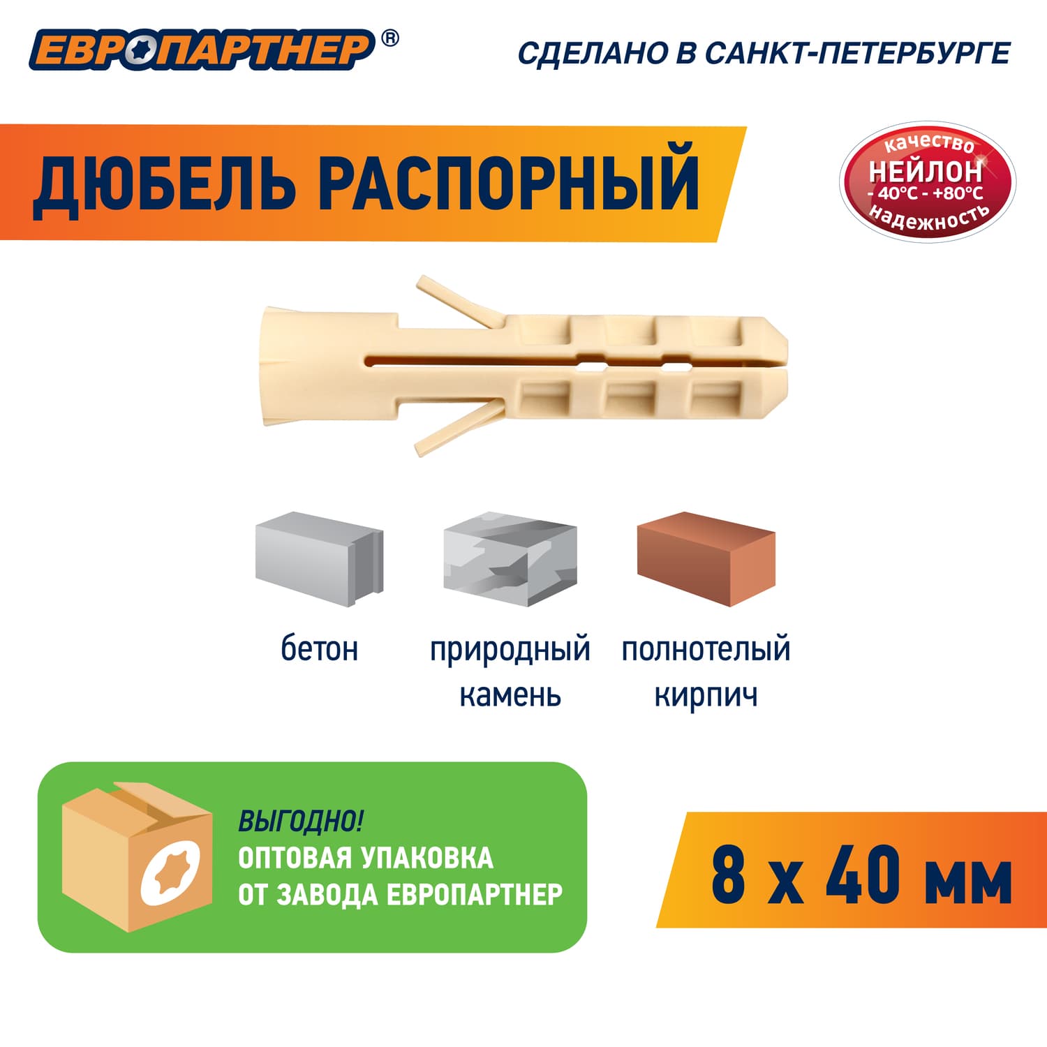 Дюбель распорный 8х40 нейлон (2500 шт)