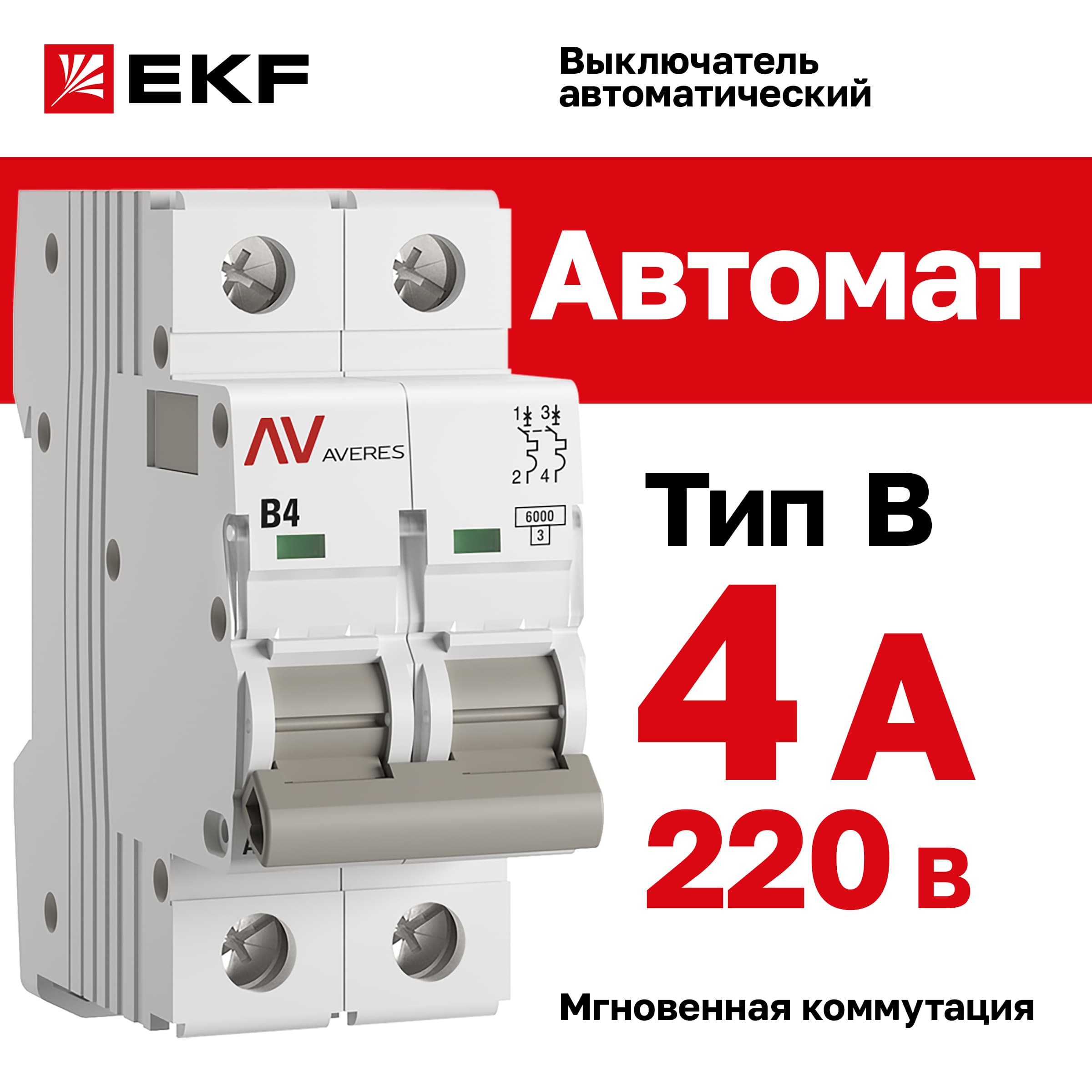 Выключатель автоматический AV-6 2P 4A (B) 6kA AVERES