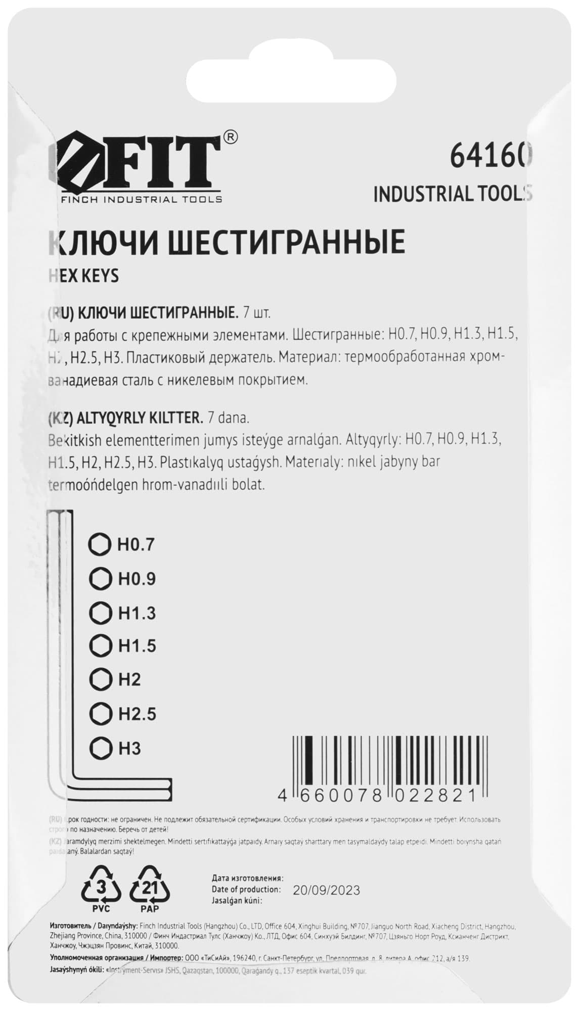 Ключи шестигранные CrV 7 шт (0.7-3.0 мм) в пластиковом держателе