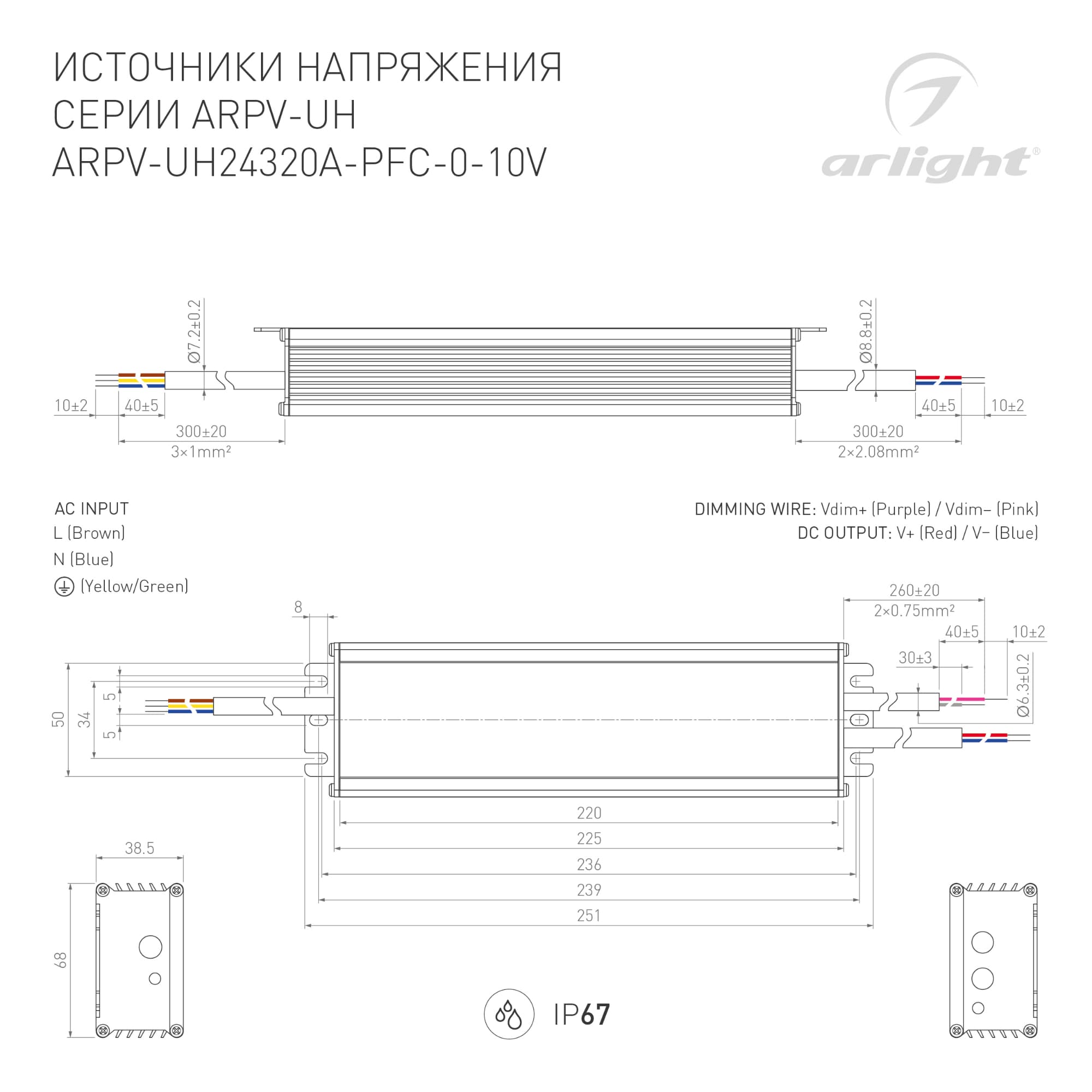 Блок питания ARPV-UH24320A-PFC-0-10V (24V, 13.3A, 320W) (ARL, IP67 Металл, 7 лет)