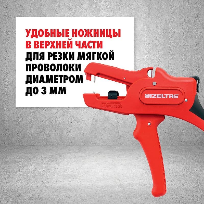 СТРИППЕР IZELTAS СЕЧЕН 0,2-16 MM2
