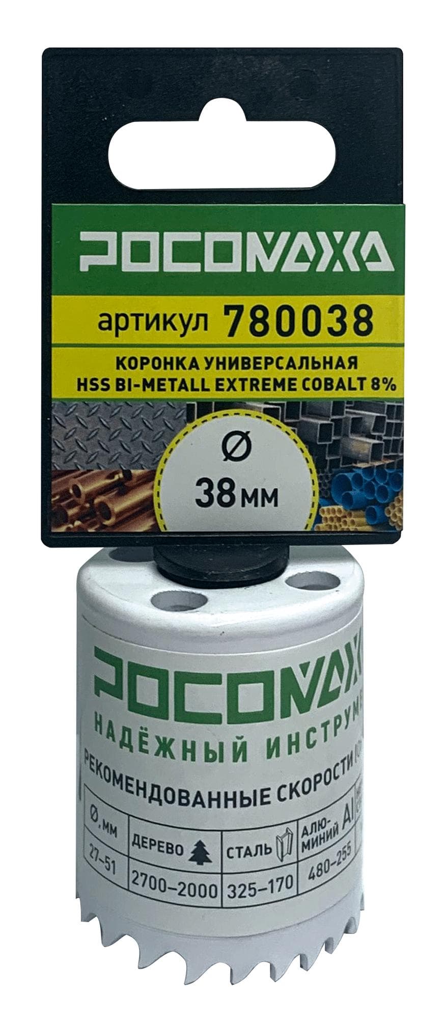 Коронка HSS Bi-Metall Экстрим КОБАЛЬТ 8процент 38 мм