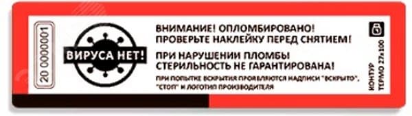 Пломба наклейка ВИРУСА НЕТ 27х100 оставляющая след на поверхности (10 шт.)