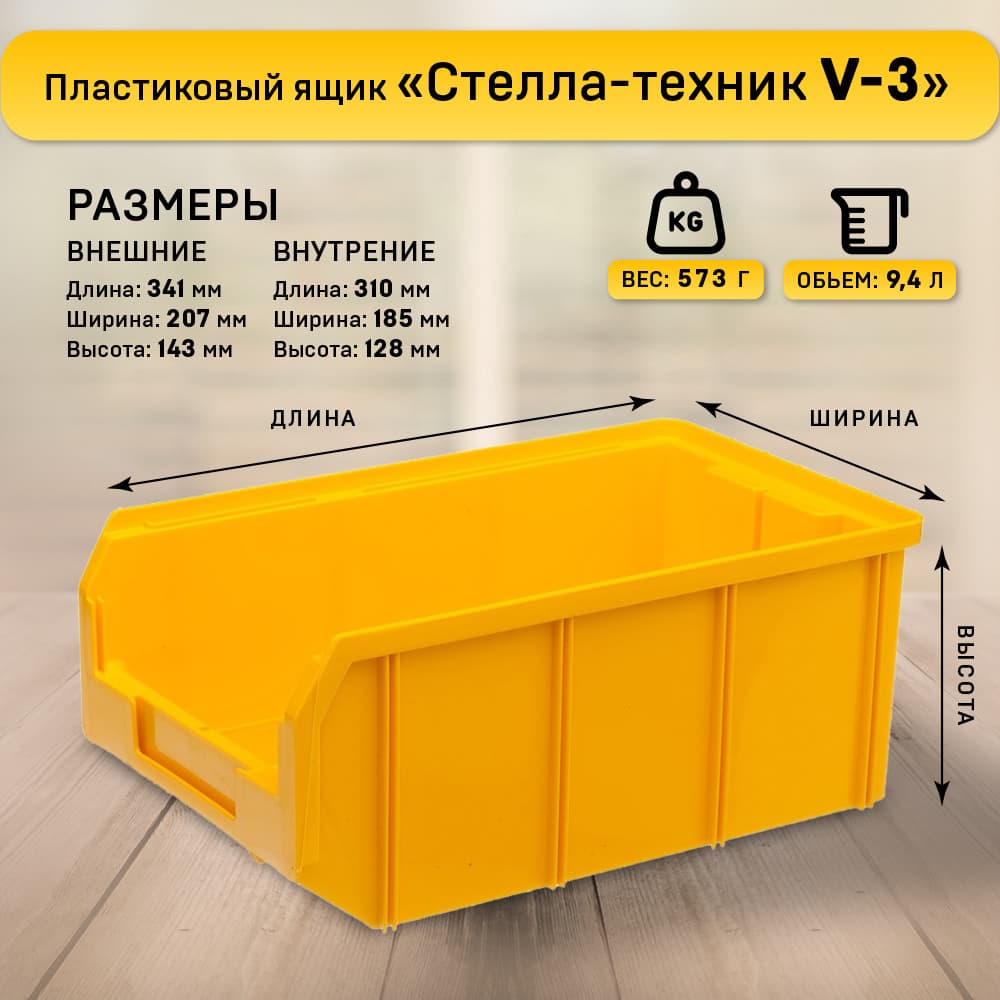 Ящик пластиковый 341х207x143мм, 9,4 литра