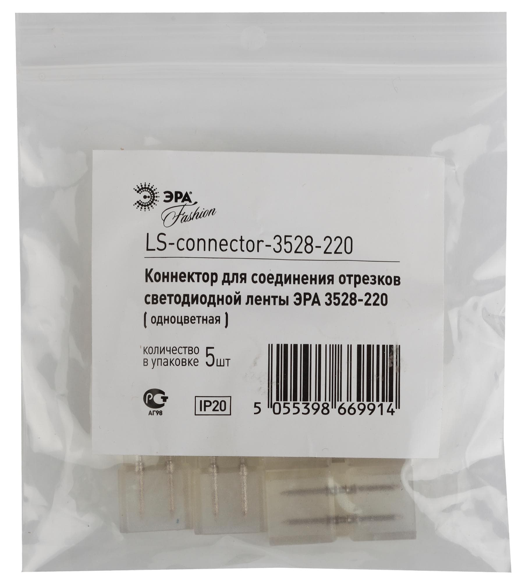 Коннектор LS-connector-220-3528