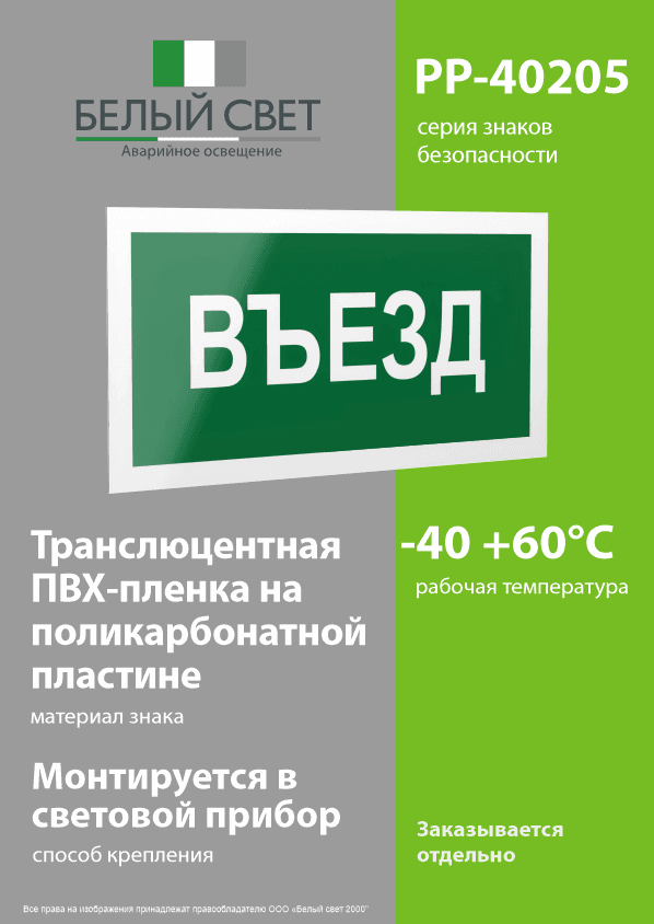 Знак безопасности PP-40205.N03''Въезд''