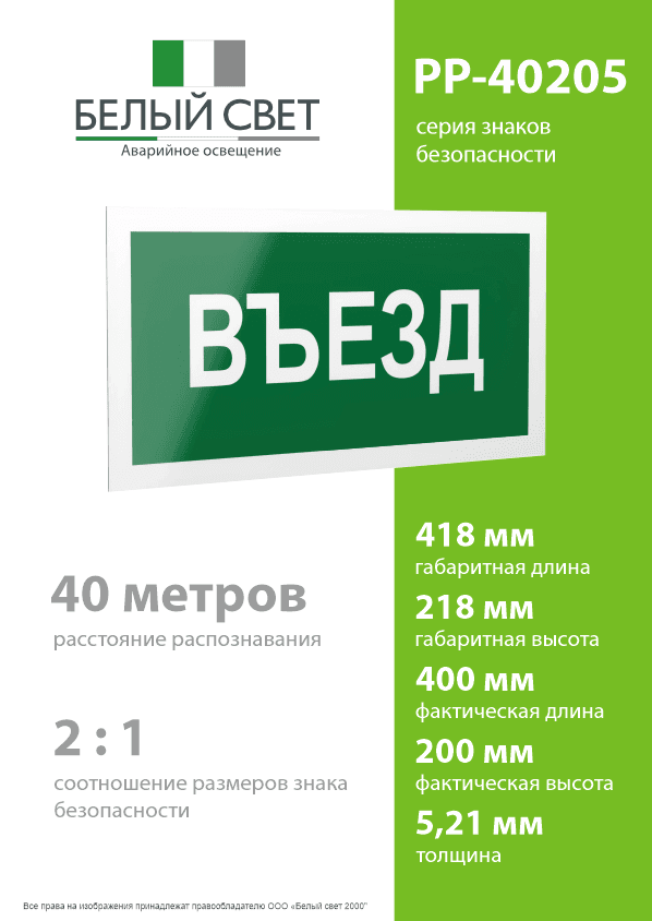 Знак безопасности PP-40205.N03''Въезд''